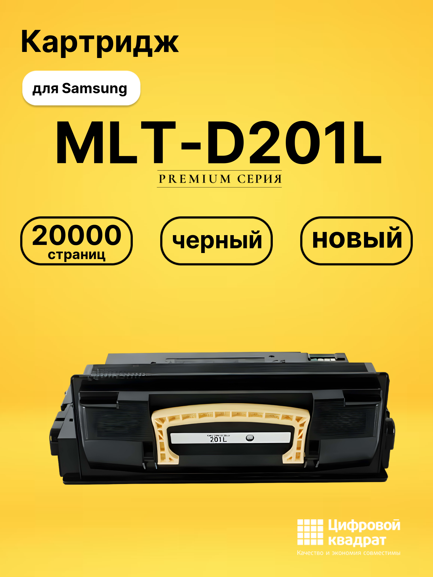 Картридж MLT-D201L Samsung совместимый