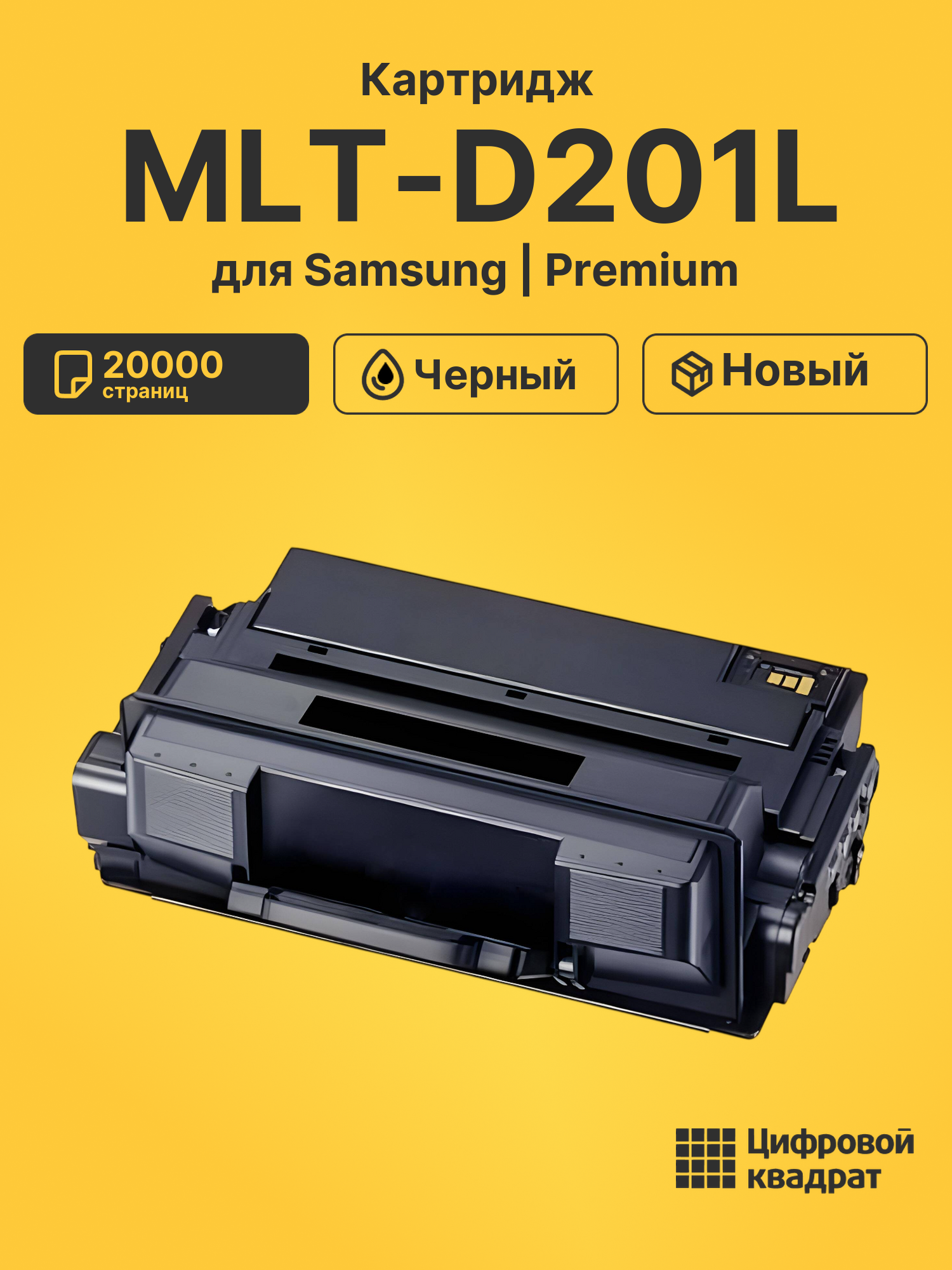 Картридж MLT-D201L Samsung совместимый