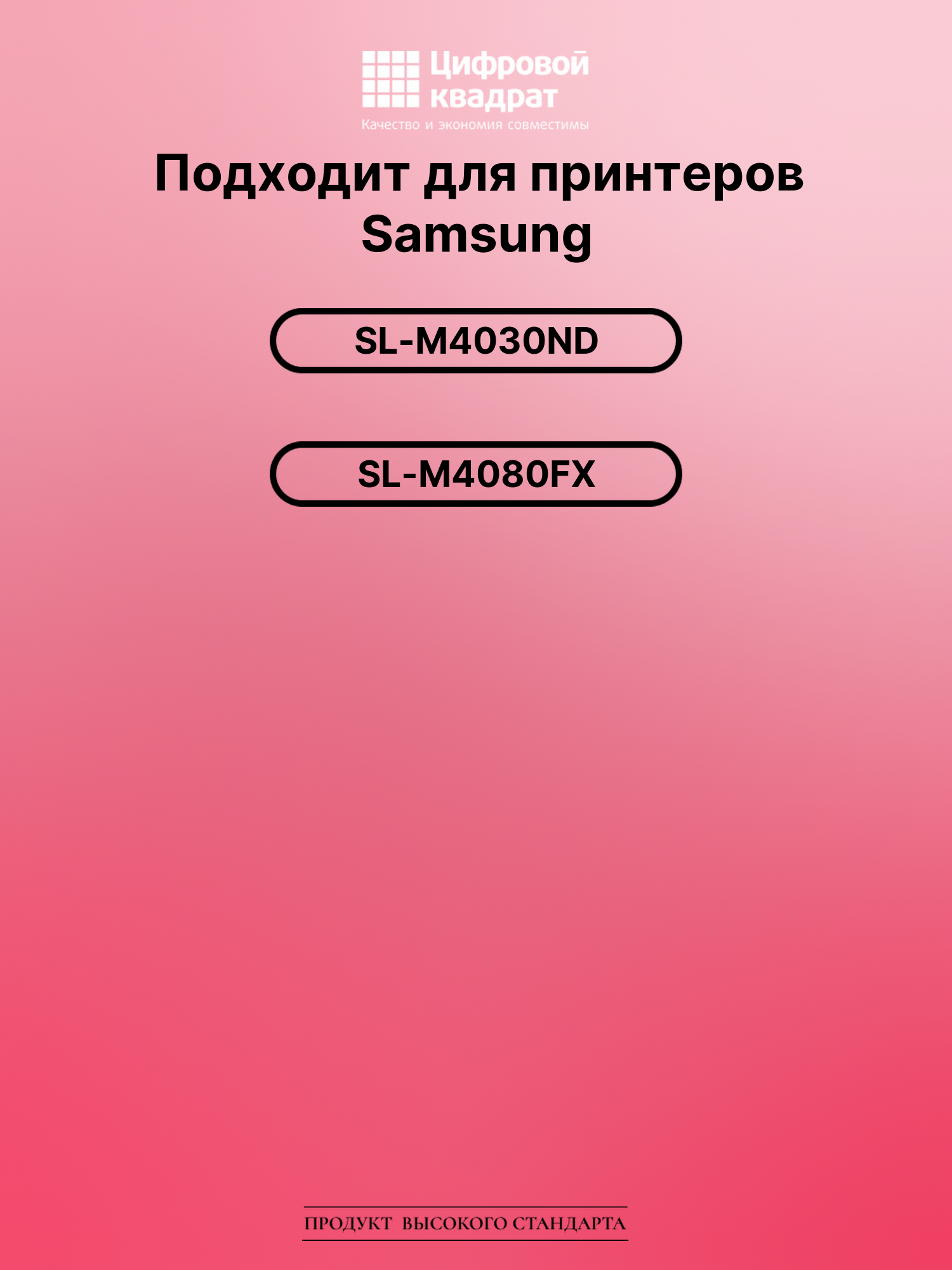 Картридж для Samsung SL-M4030ND совместимый 2