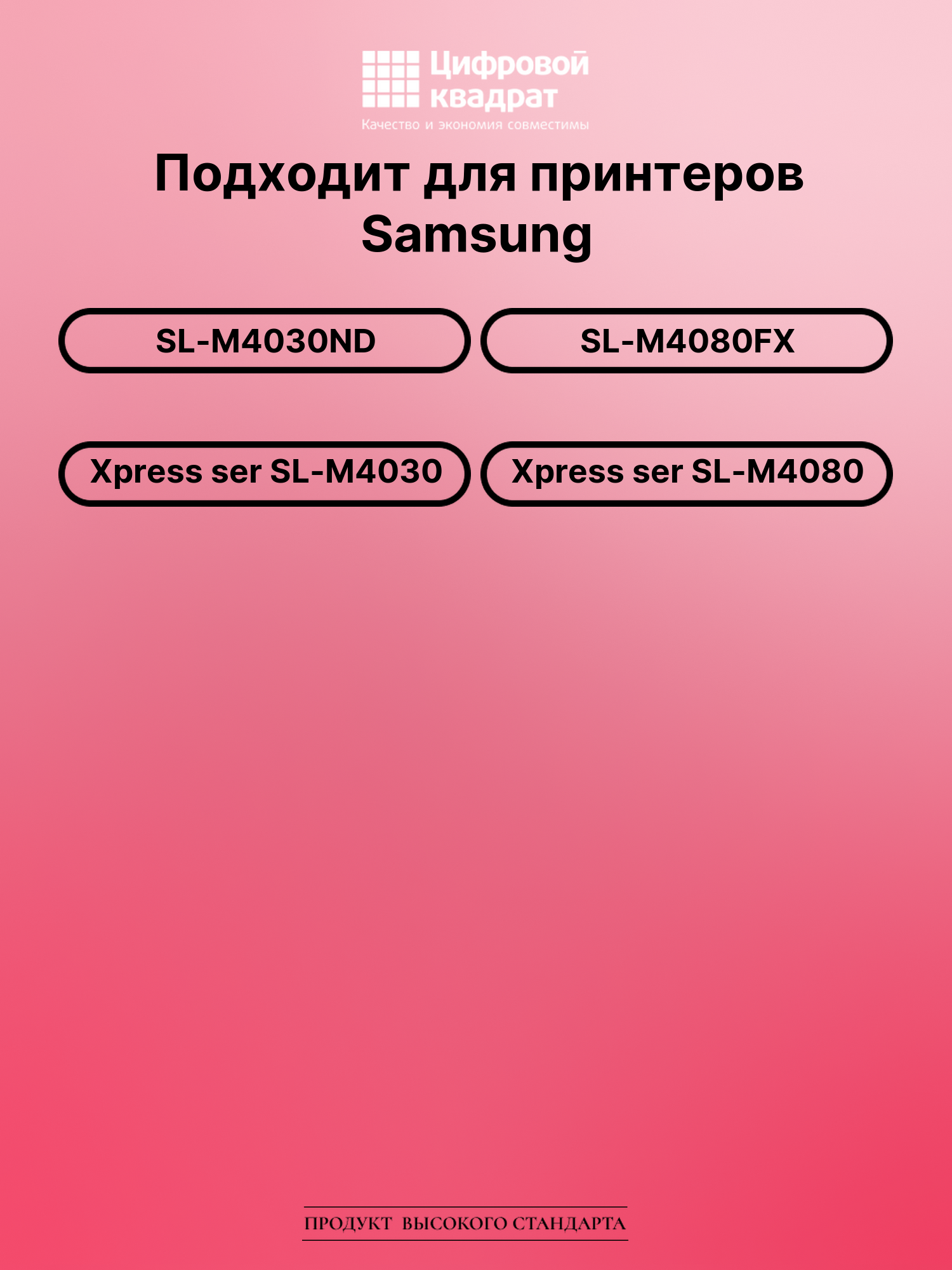 Картридж для Samsung SL-M4030ND совместимый 2