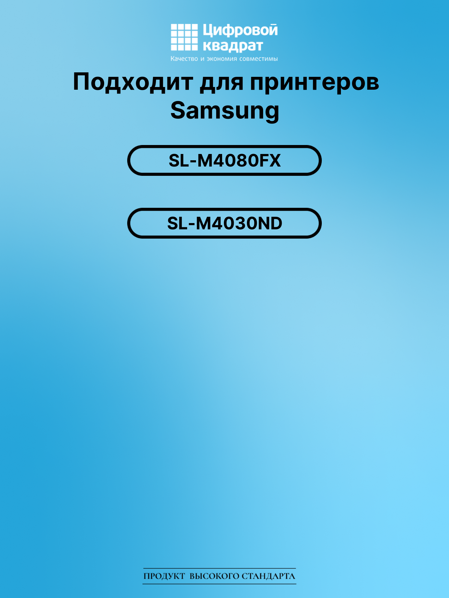 Картридж для Samsung SL-M4080FX совместимый 2