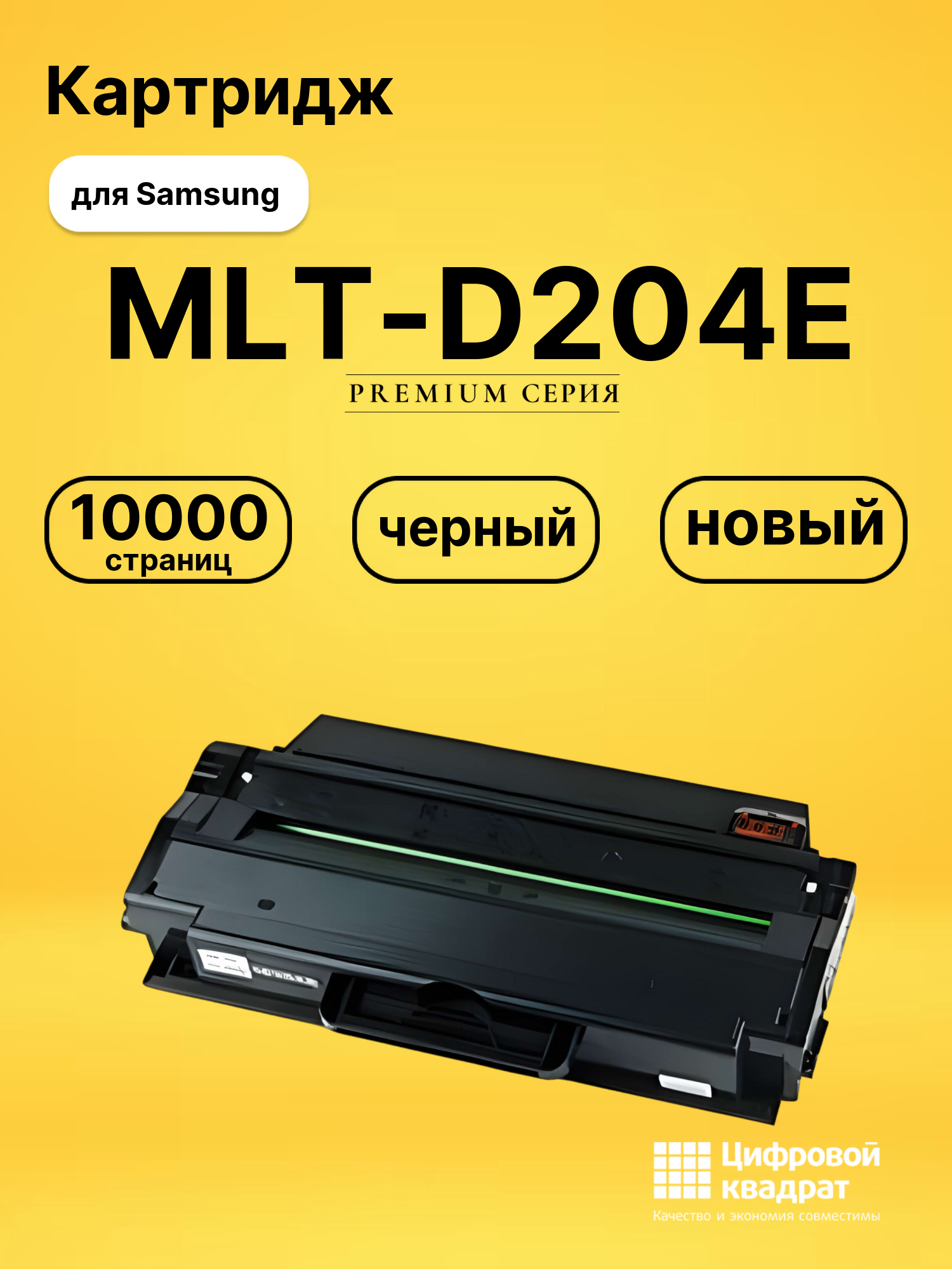 Картридж MLT-D204E для Samsung SL-M3325ND черный