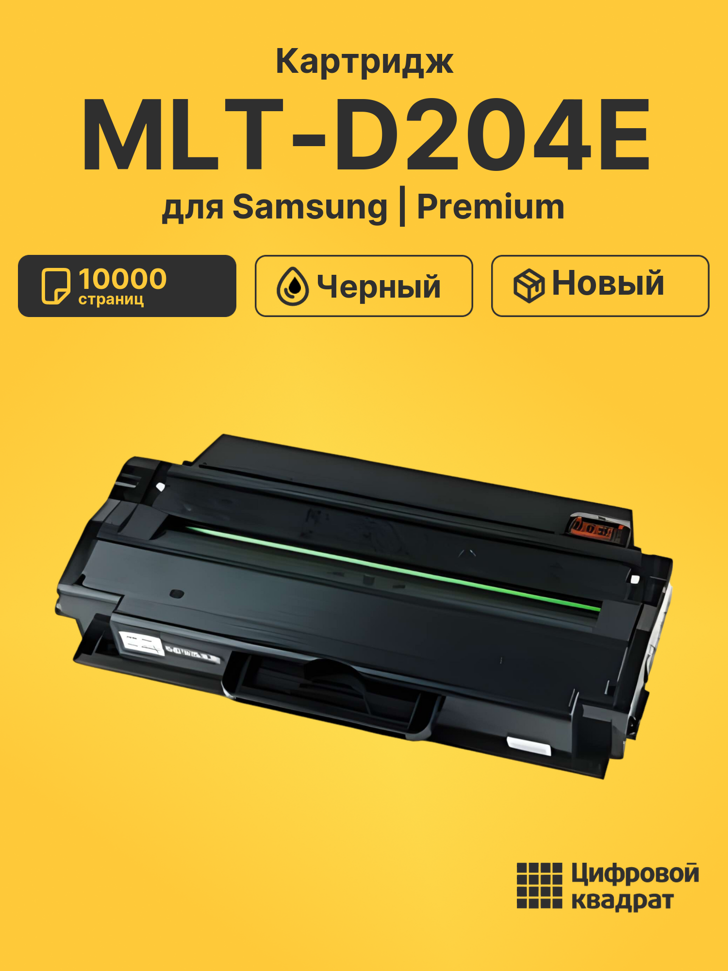 Картридж MLT-D204E для Samsung SL-M3325ND черный