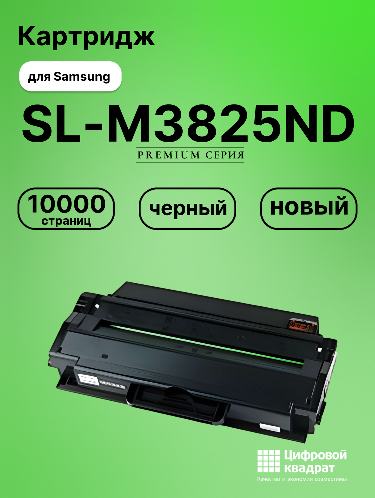 Картридж для Samsung SL-M3825ND (MLT-D204E)