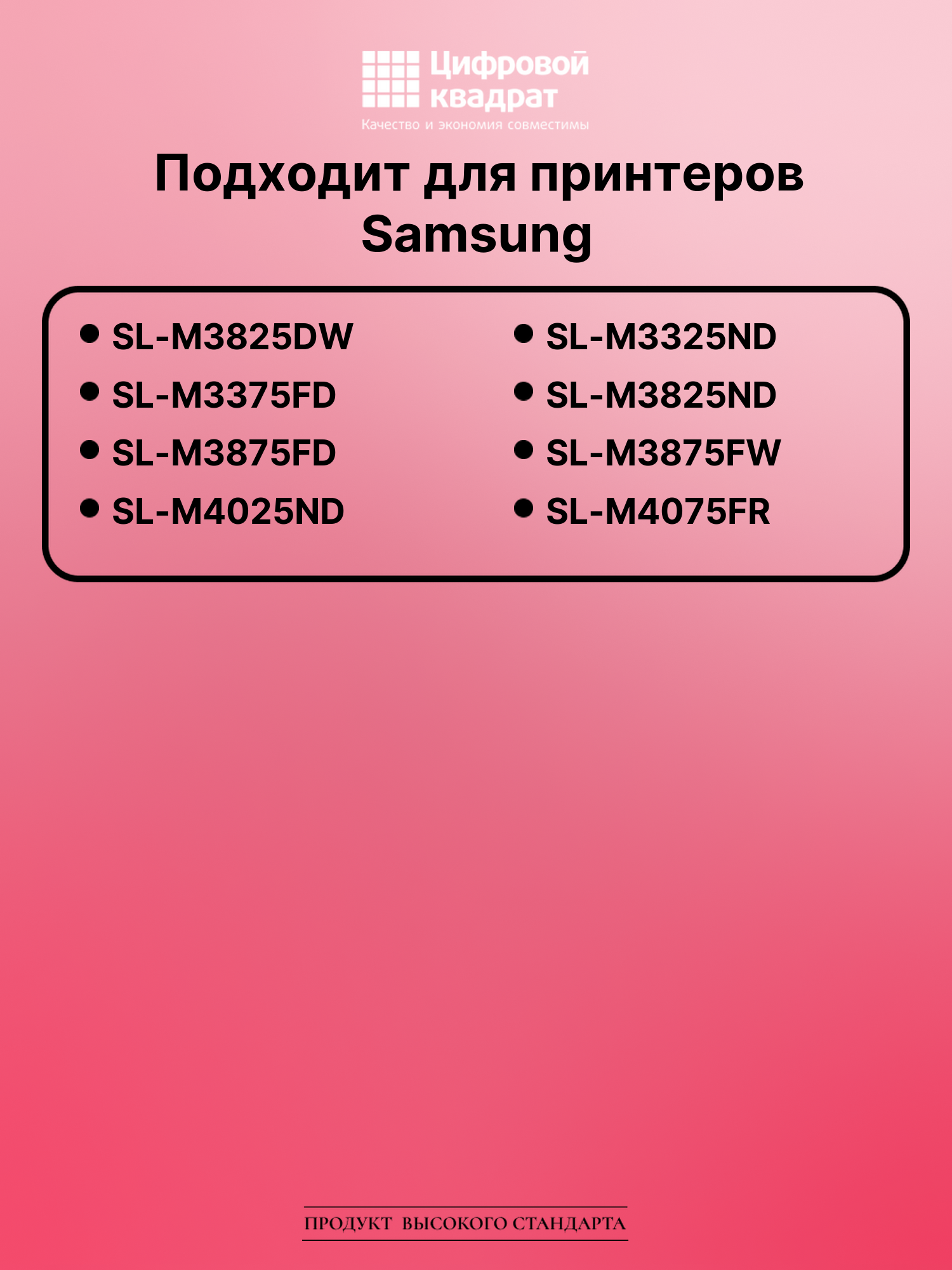 Картридж для Samsung SL-M3825DW совместимый 2