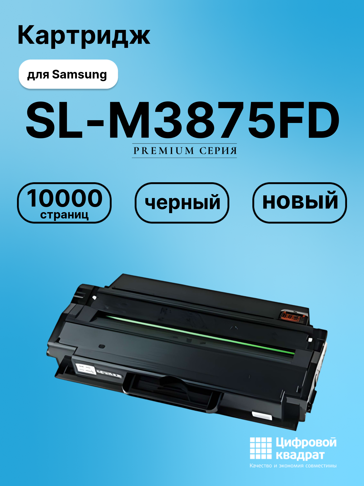 Картридж для Samsung SL-M3875FD (MLT-D204E)
