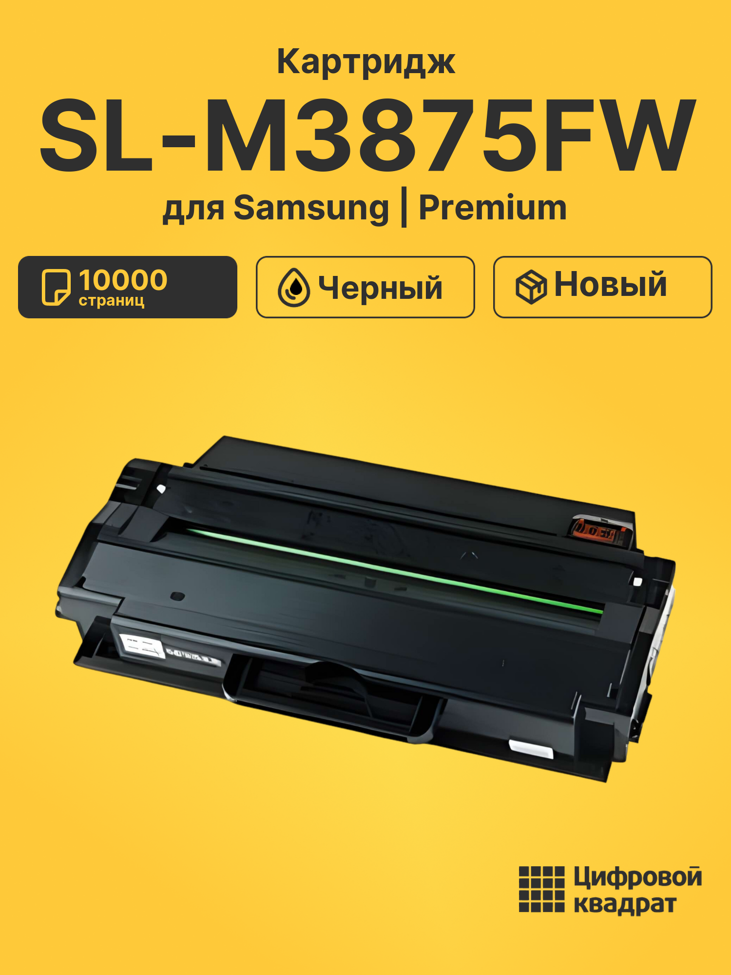 Картридж для Samsung SL-M3875FW (MLT-D204E)