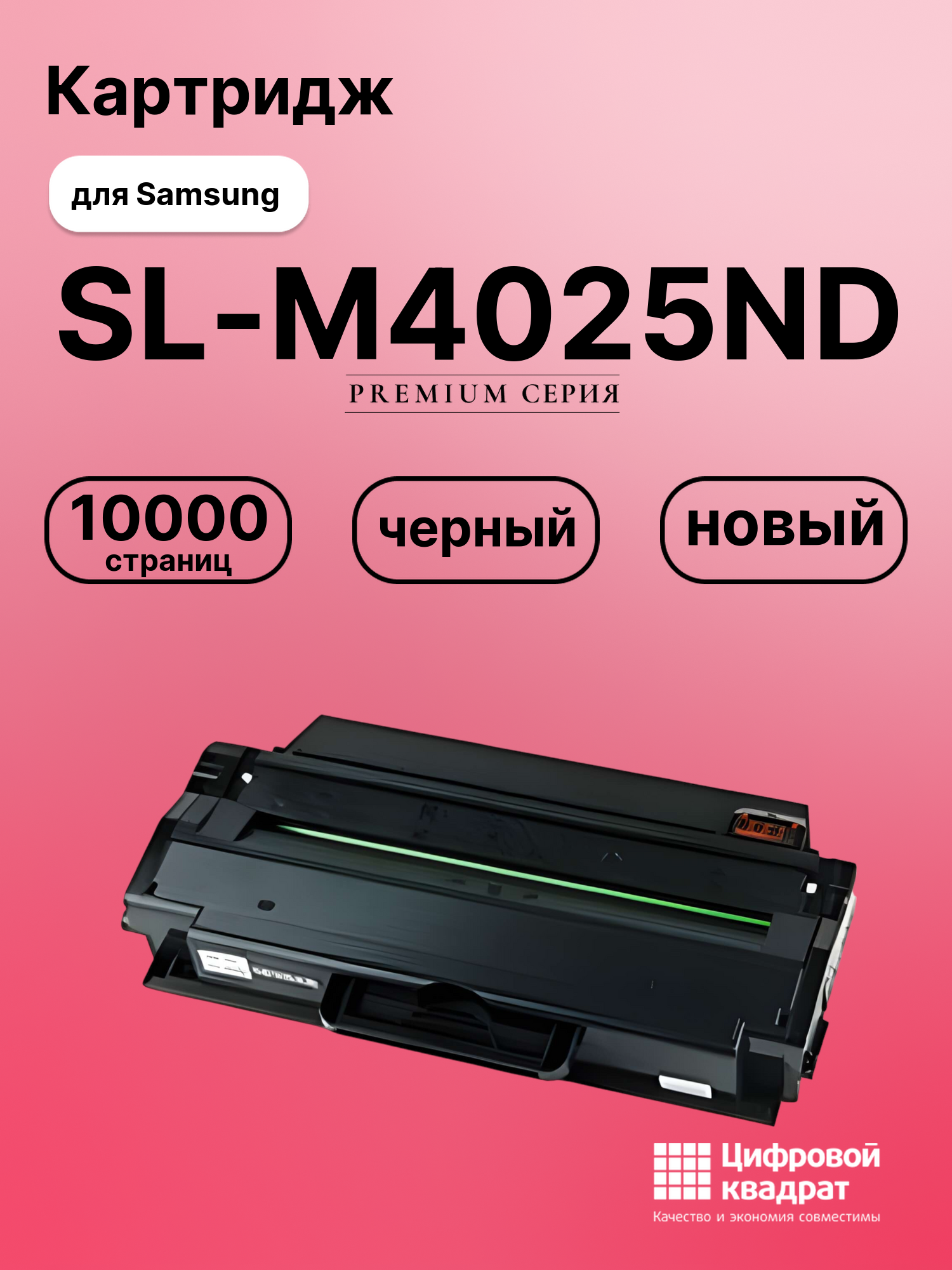 Картридж для Samsung SL-M4025ND (MLT-D204E)