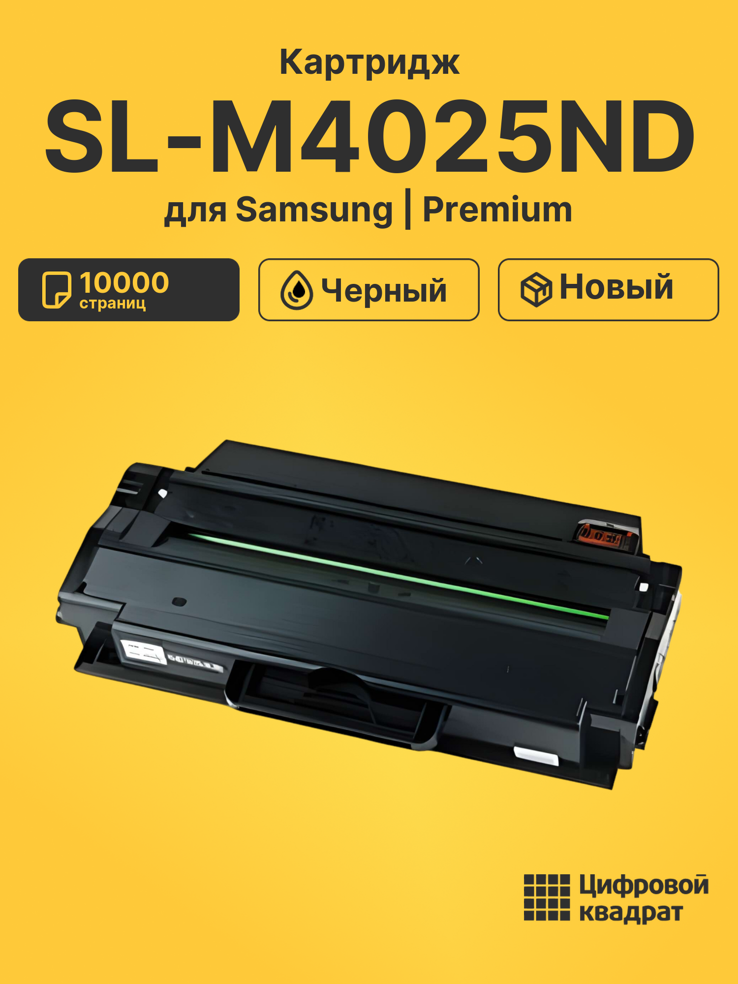 Картридж для Samsung SL-M4025ND (MLT-D204E)