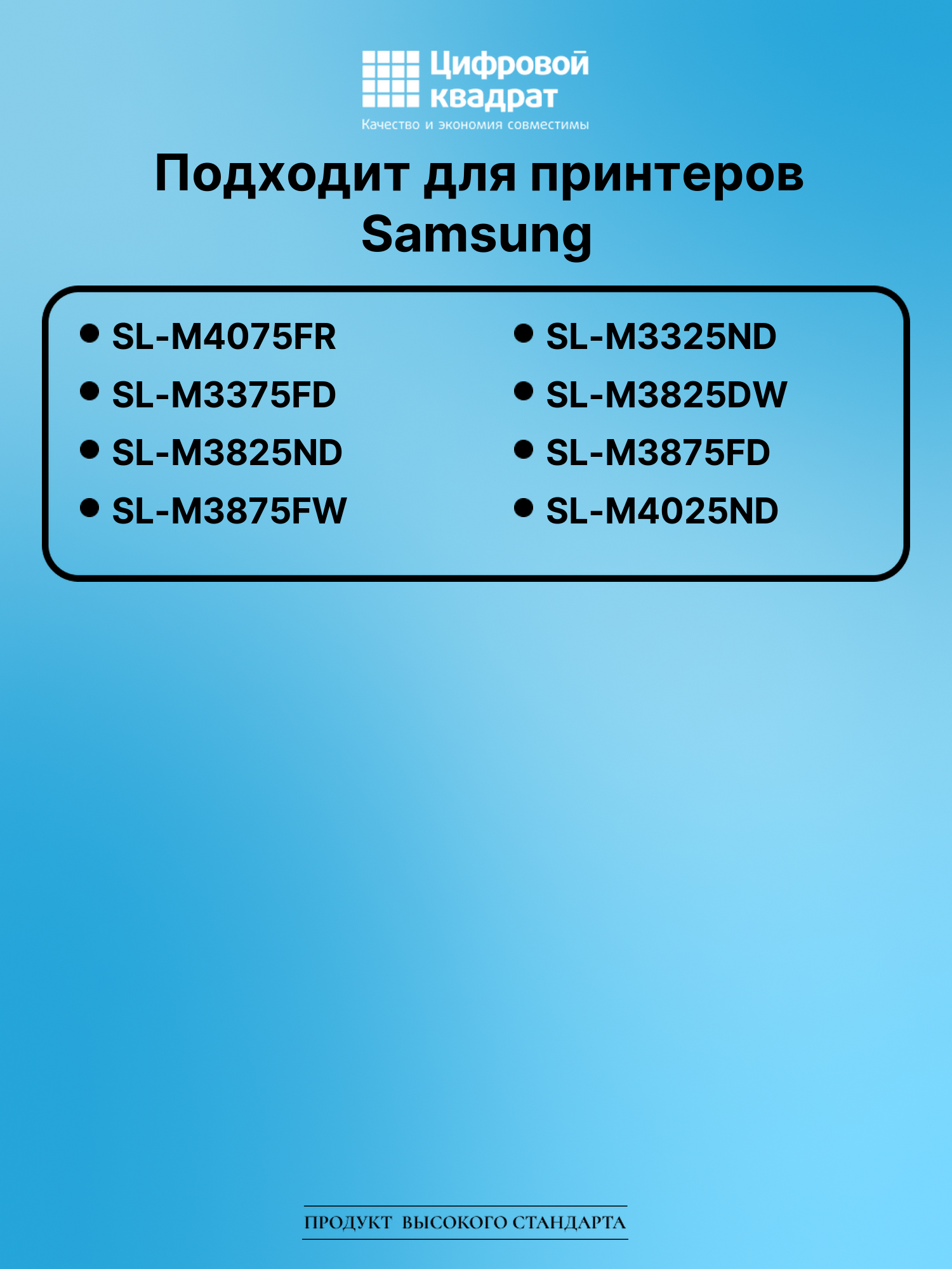 Картридж для Samsung SL-M4075FR совместимый 2