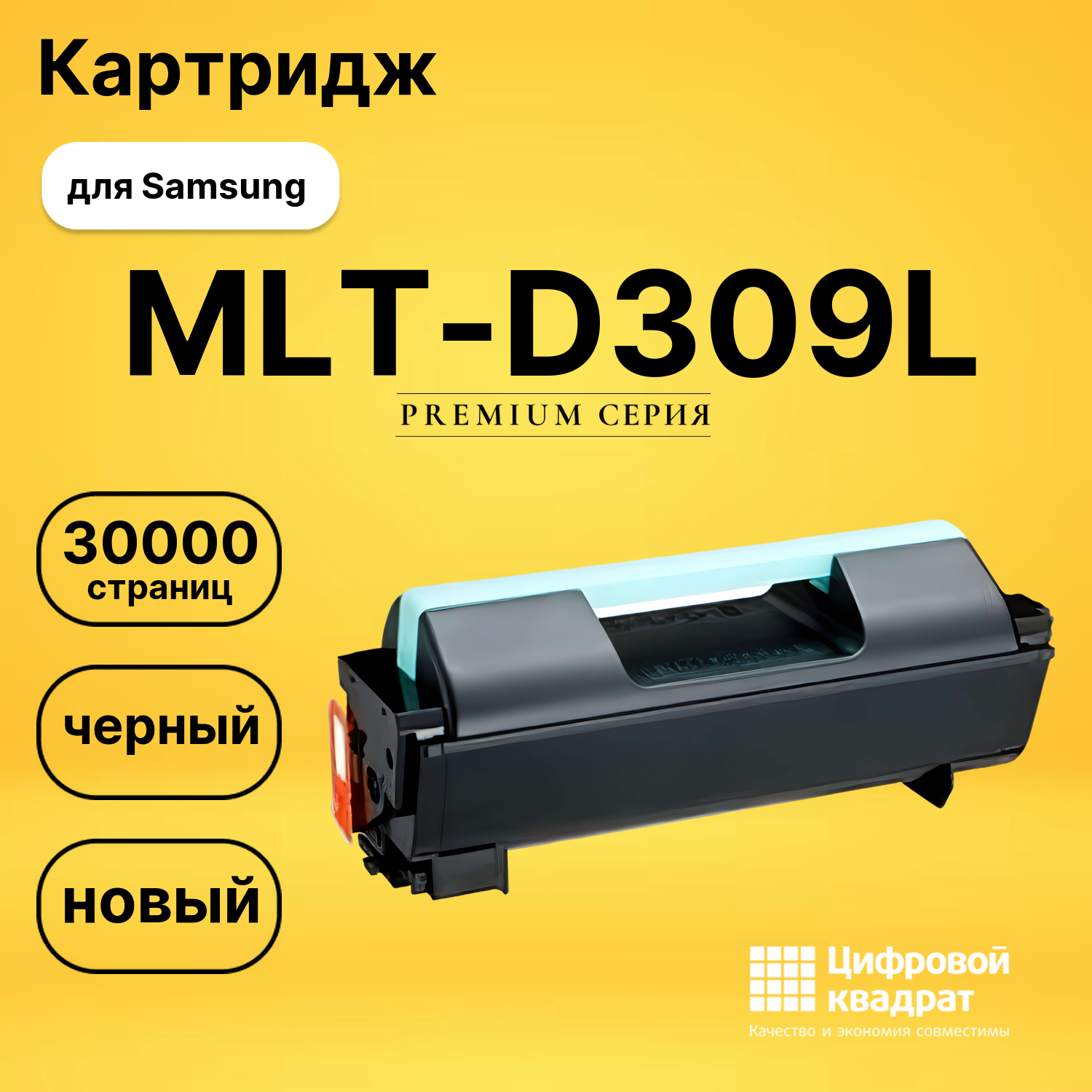 Картридж MLT-D309L Samsung совместимый