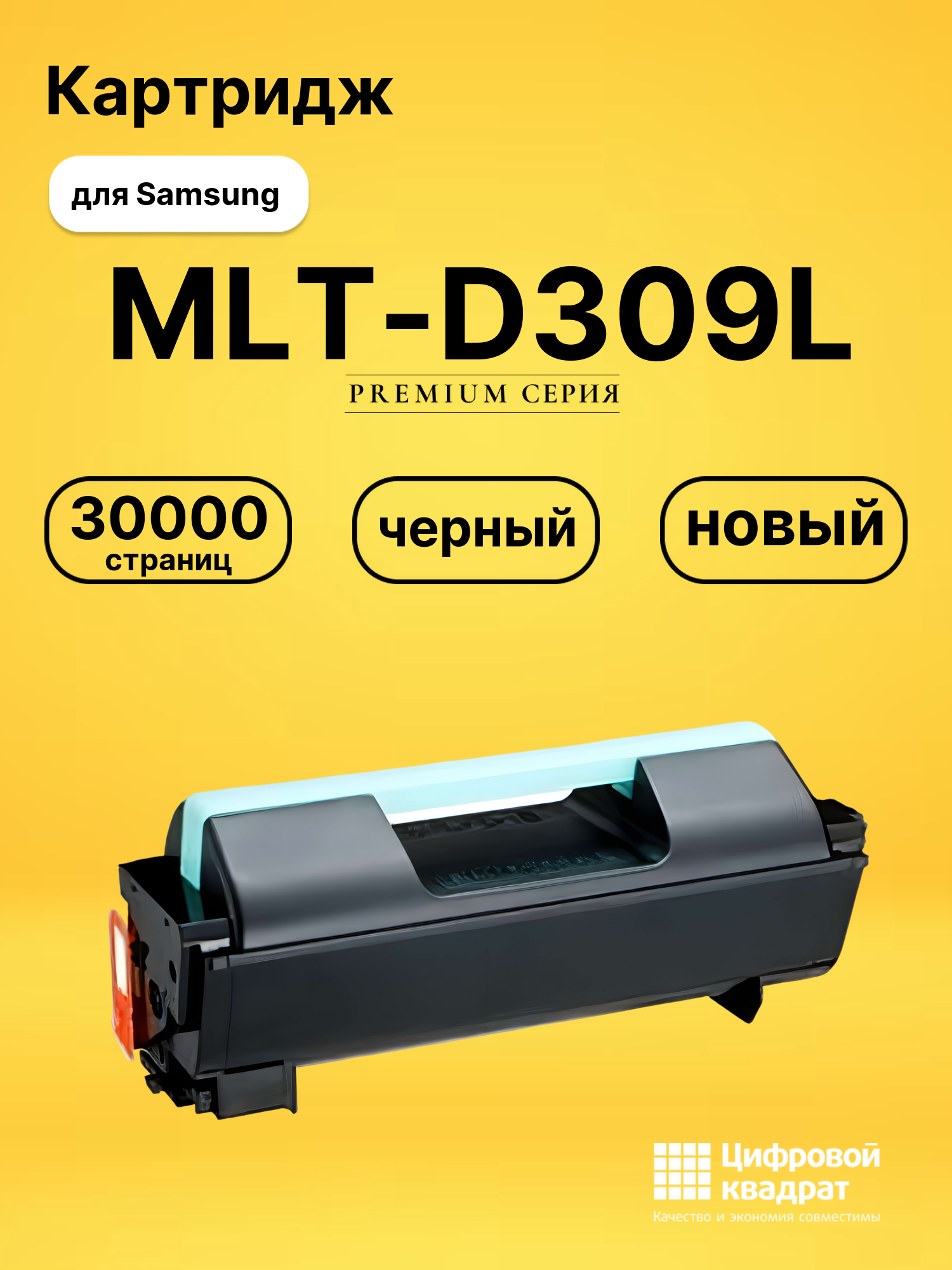 Картридж MLT-D309L для Samsung ML-5510N черный