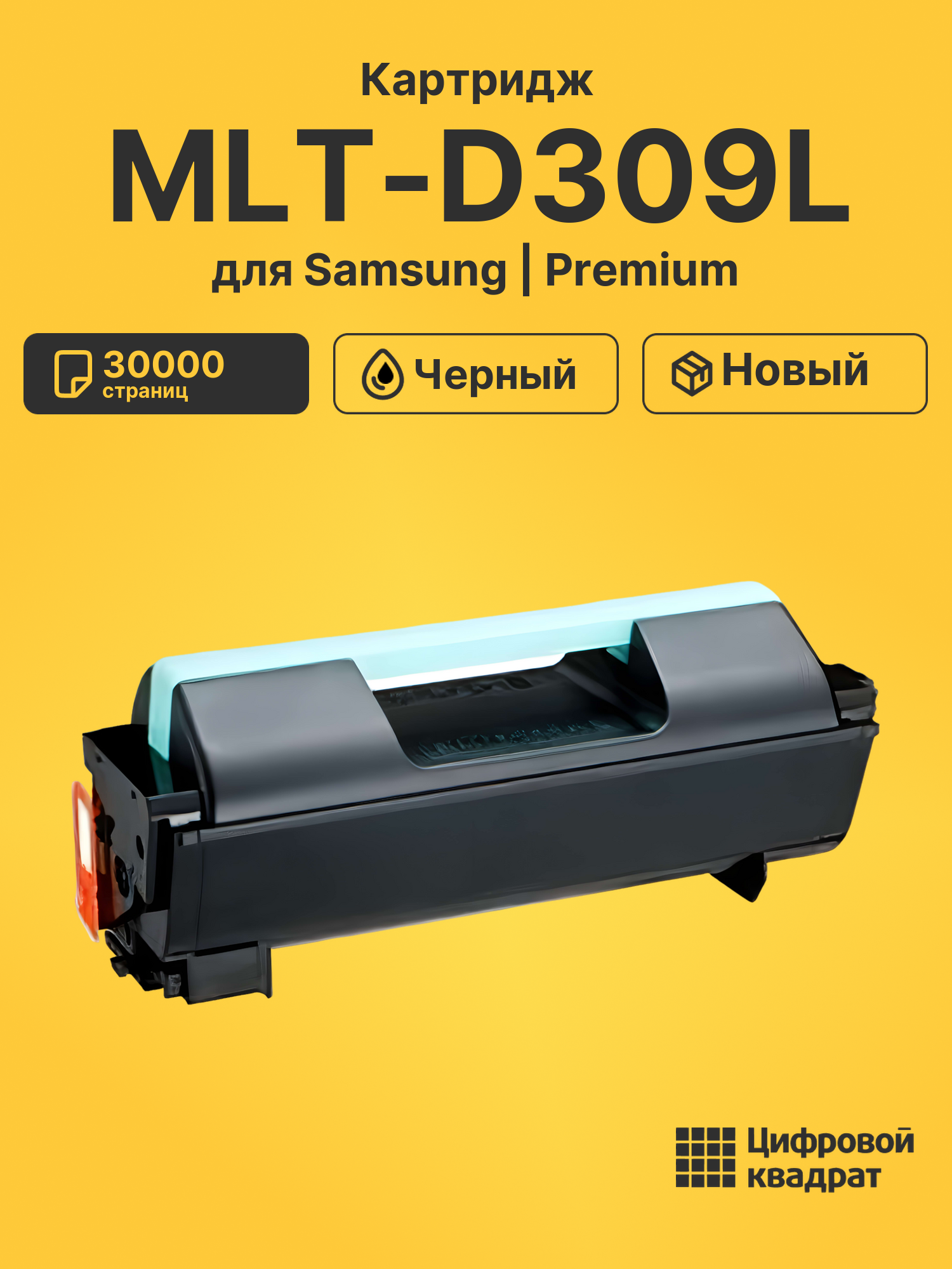 Картридж MLT-D309L для Samsung ML-5510N черный