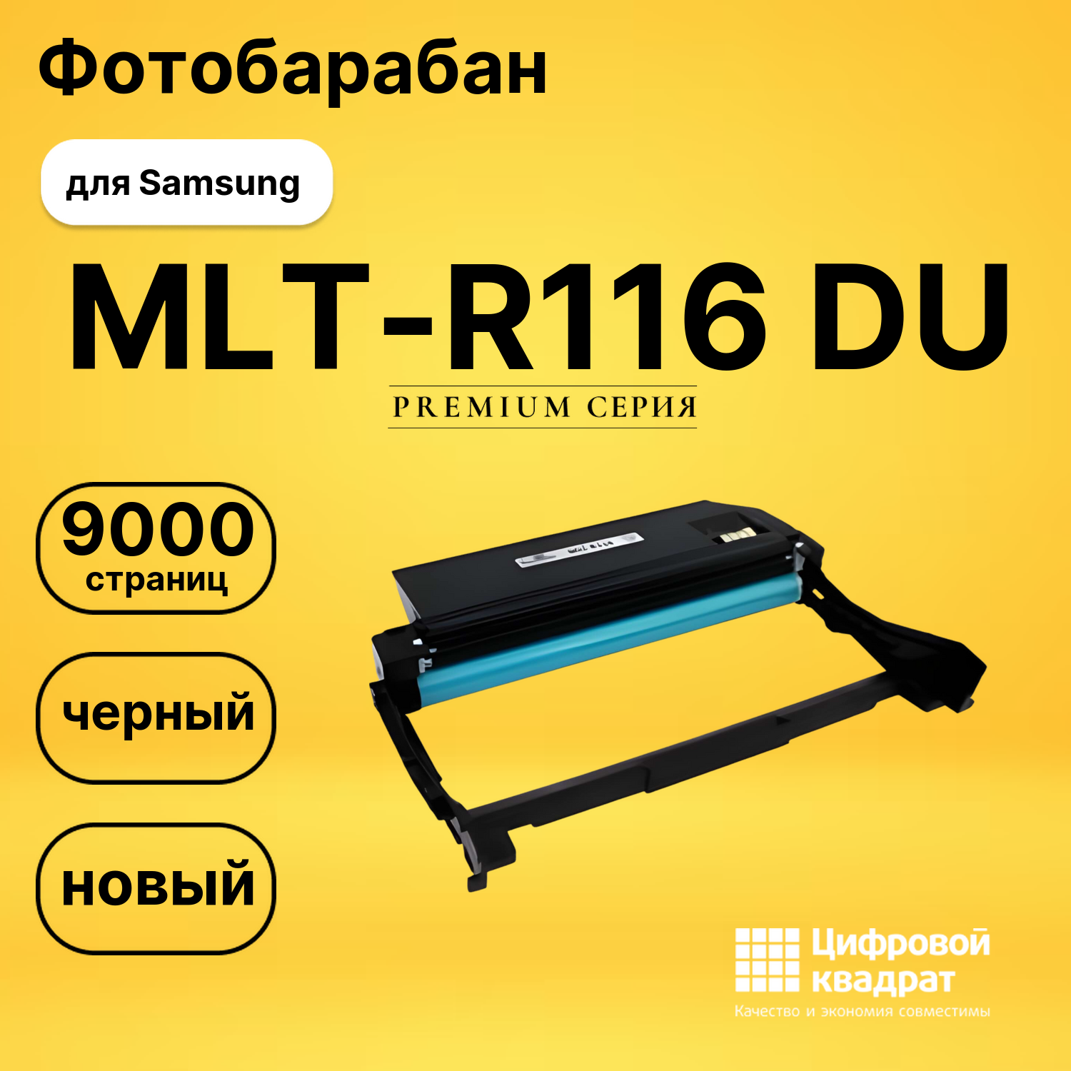Фотобарабан MLT-R116 Samsung совместимый