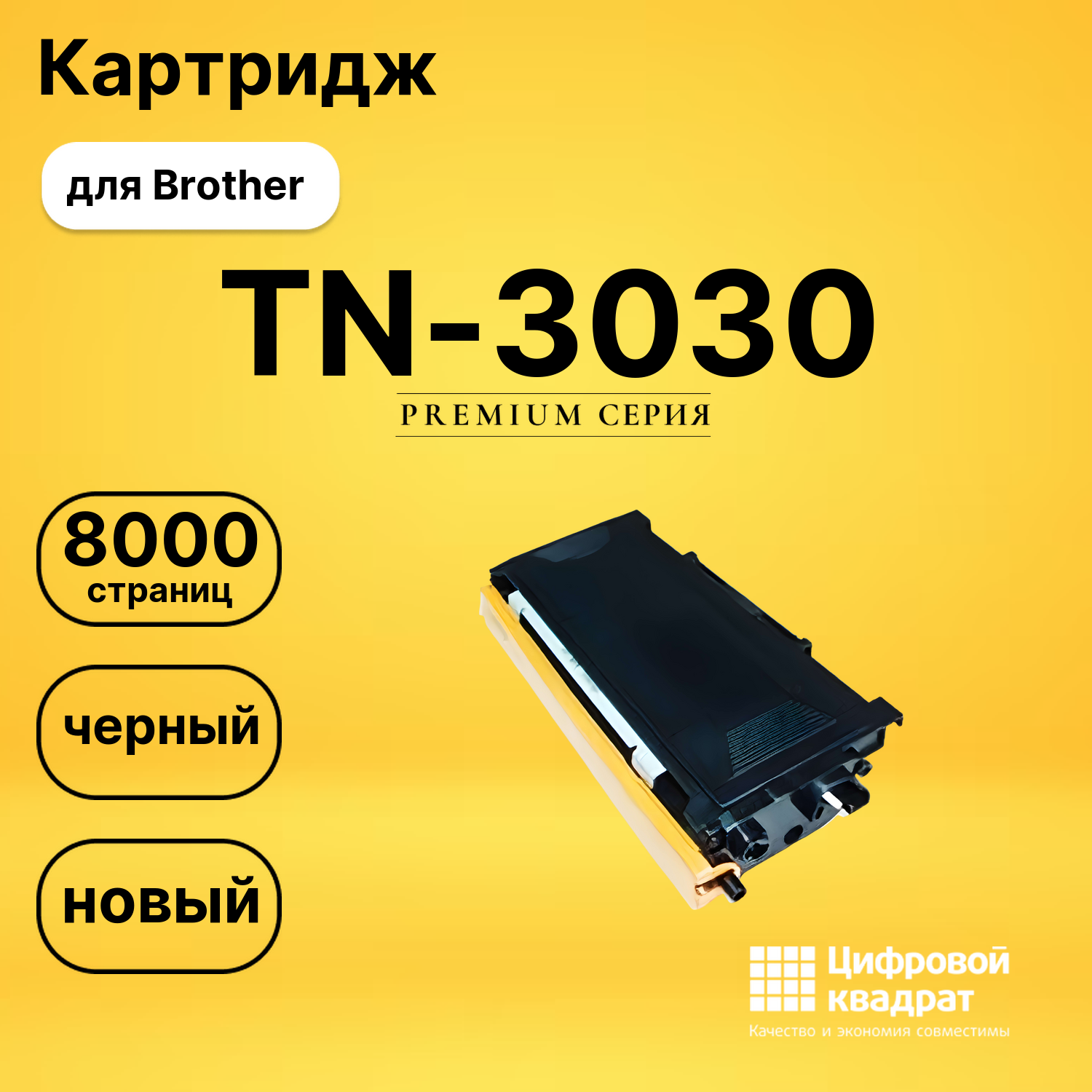 Картридж TN-3030 для Brother DCP-8040, DCP-8045 черный