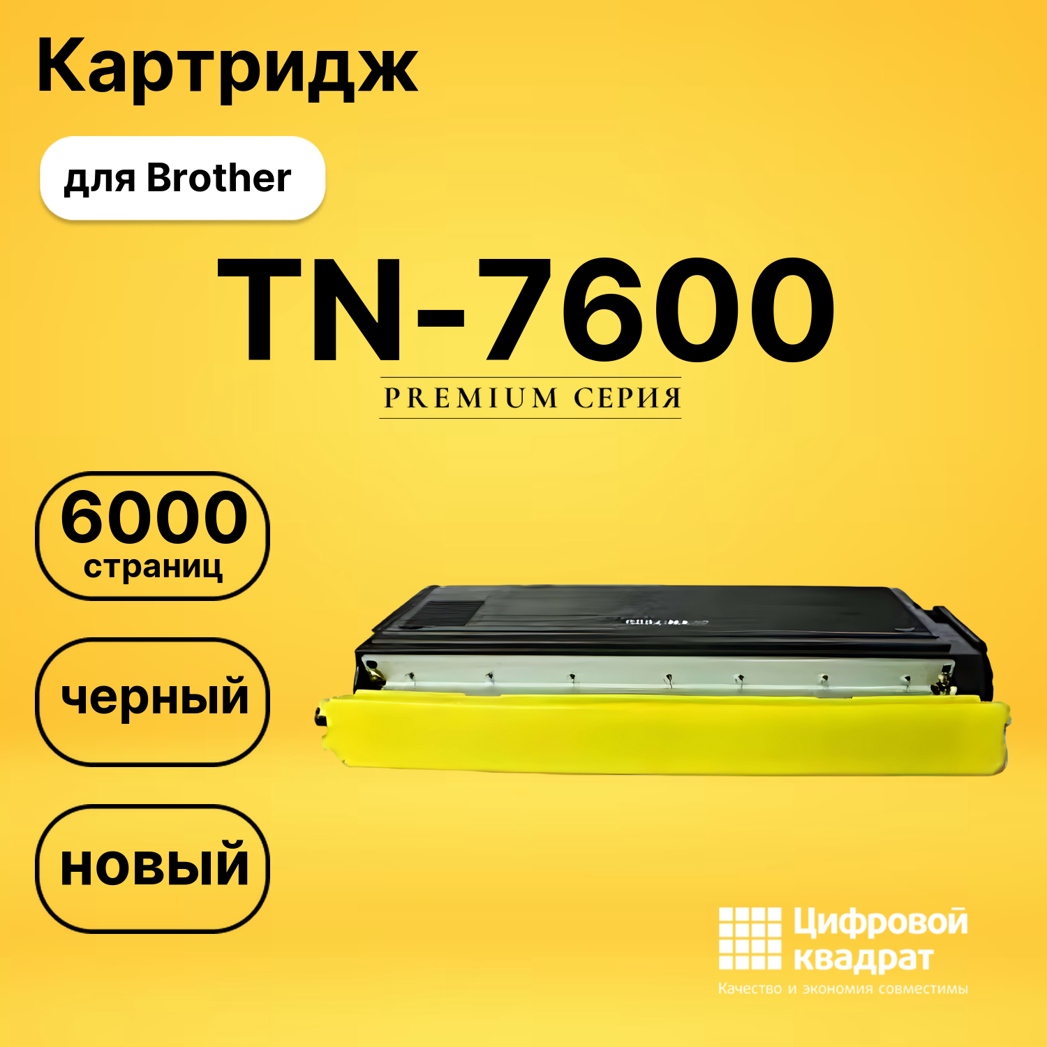 Картридж TN-7600 Brother совместимый