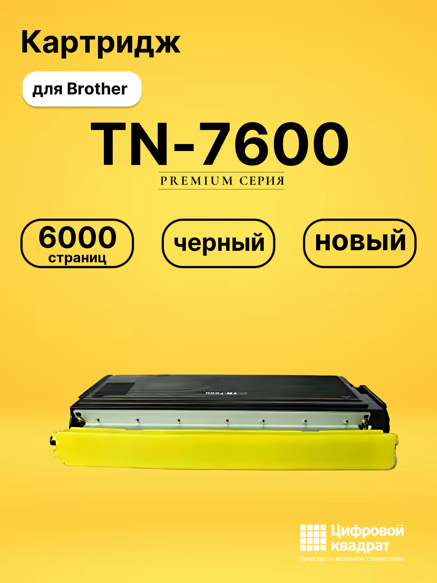 Картридж TN-7600 для Brother DCP-8020, DCP-8025 черный