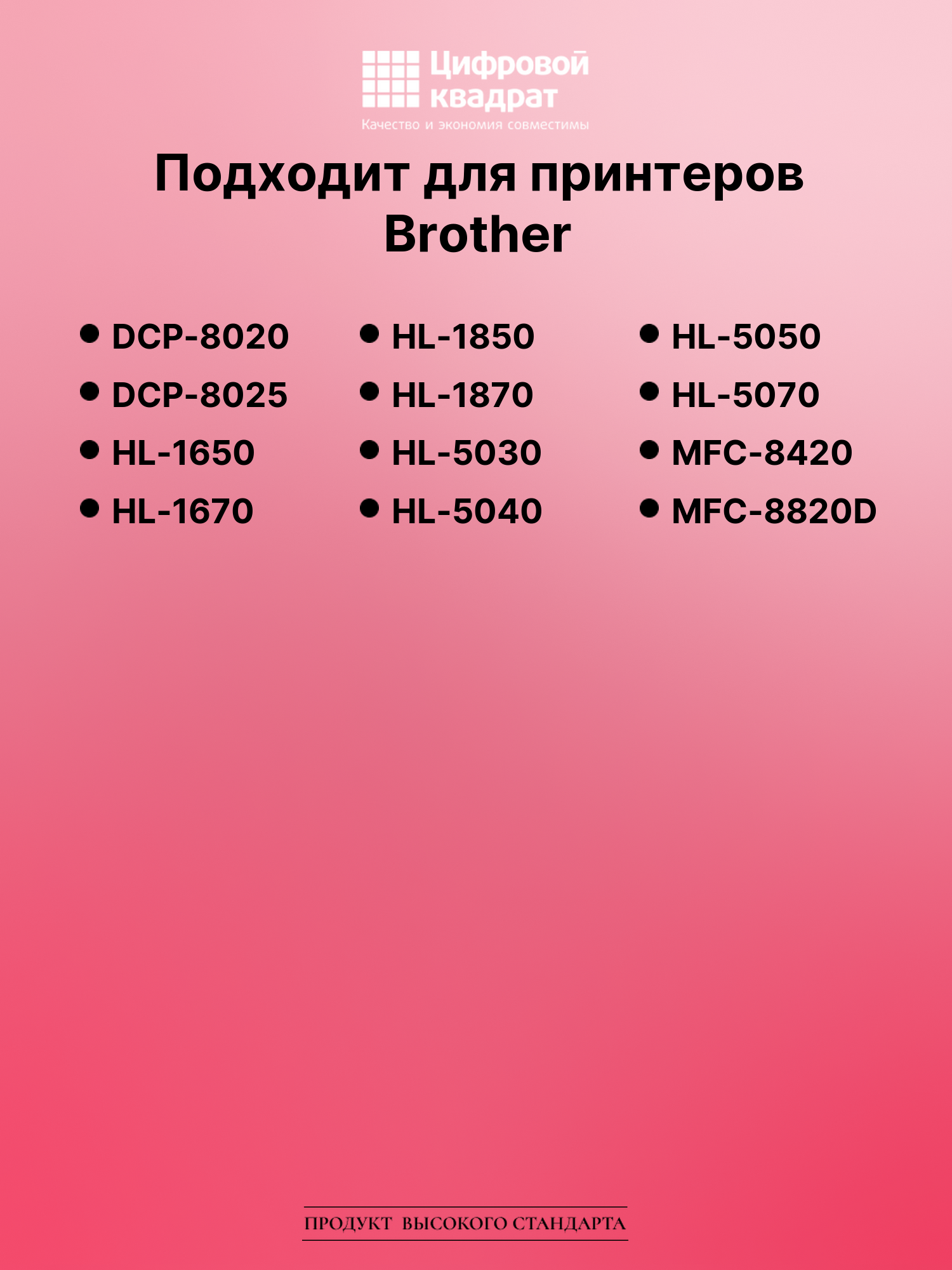 Картридж для Brother DCP-8020 совместимый 2