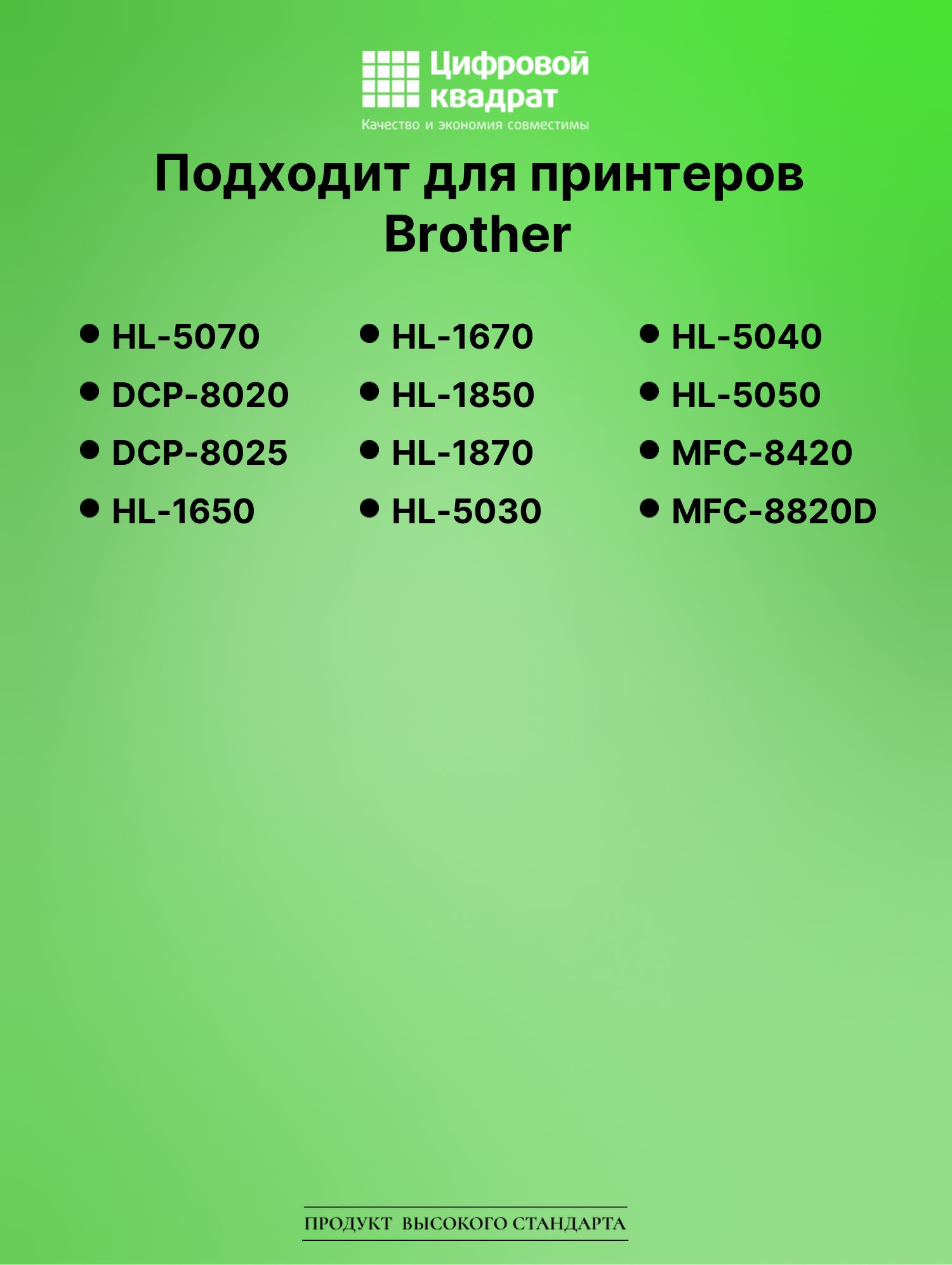 Картридж для Brother HL-5070 совместимый 2