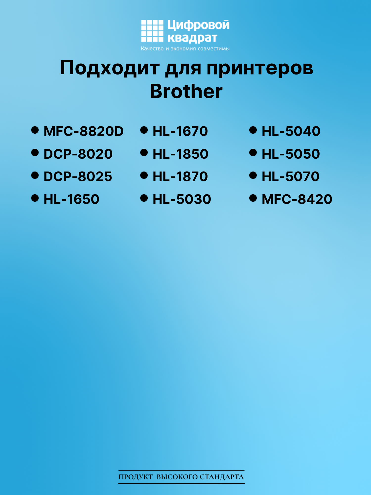 Картридж для Brother MFC-8820 совместимый 2