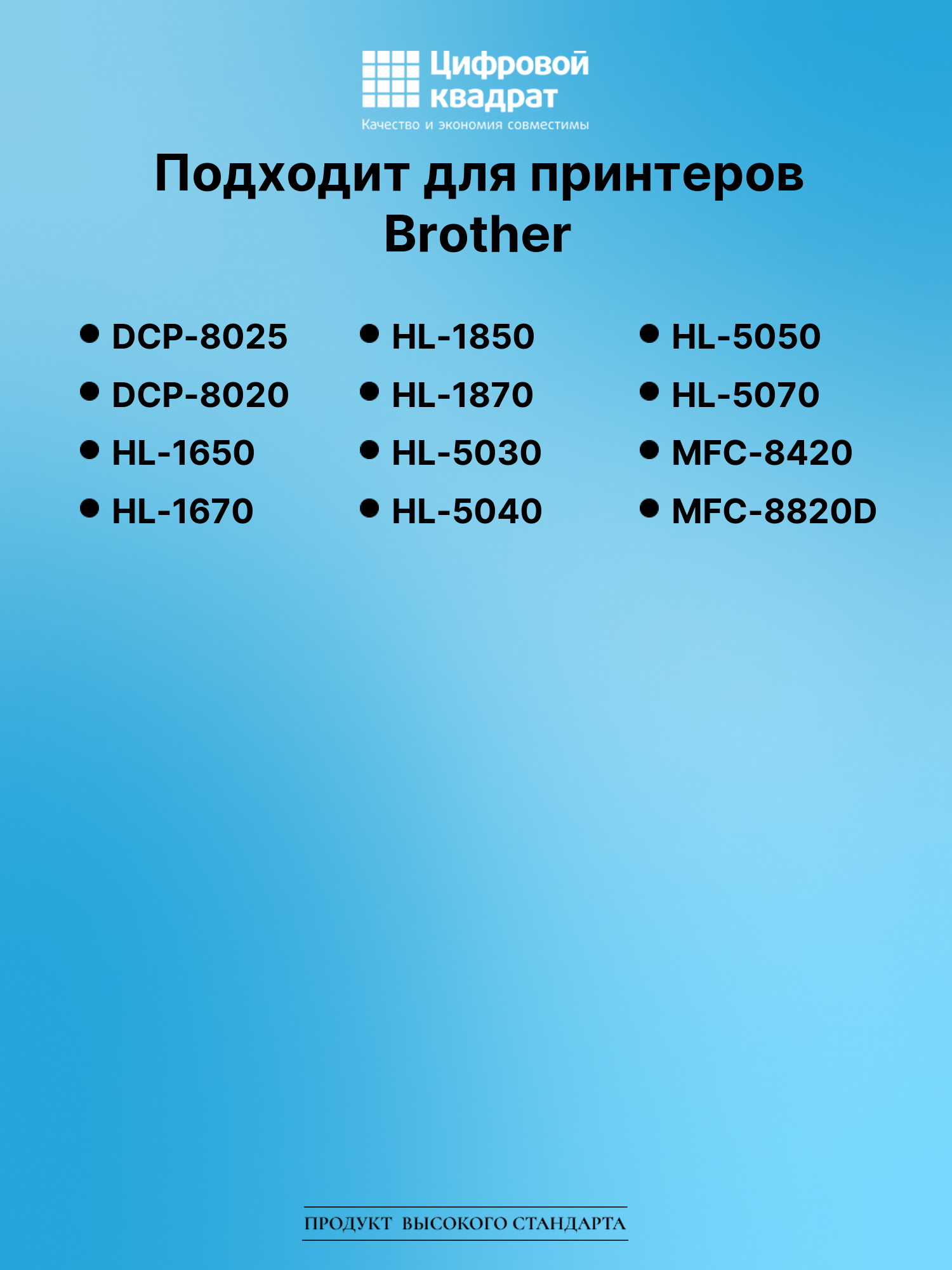 Картридж для Brother DCP-8025 совместимый 2