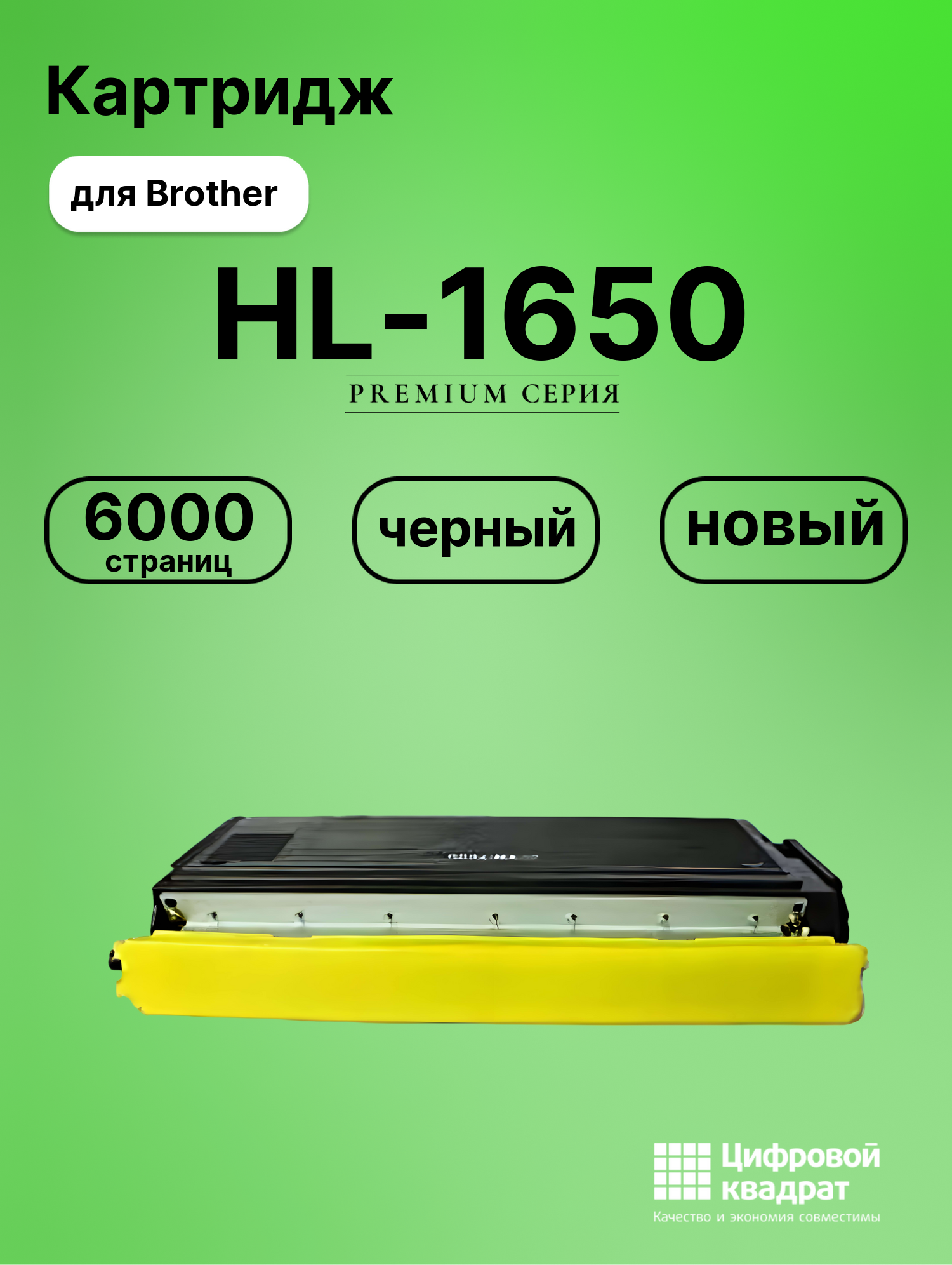 Картридж для Brother HL-1650 совместимый