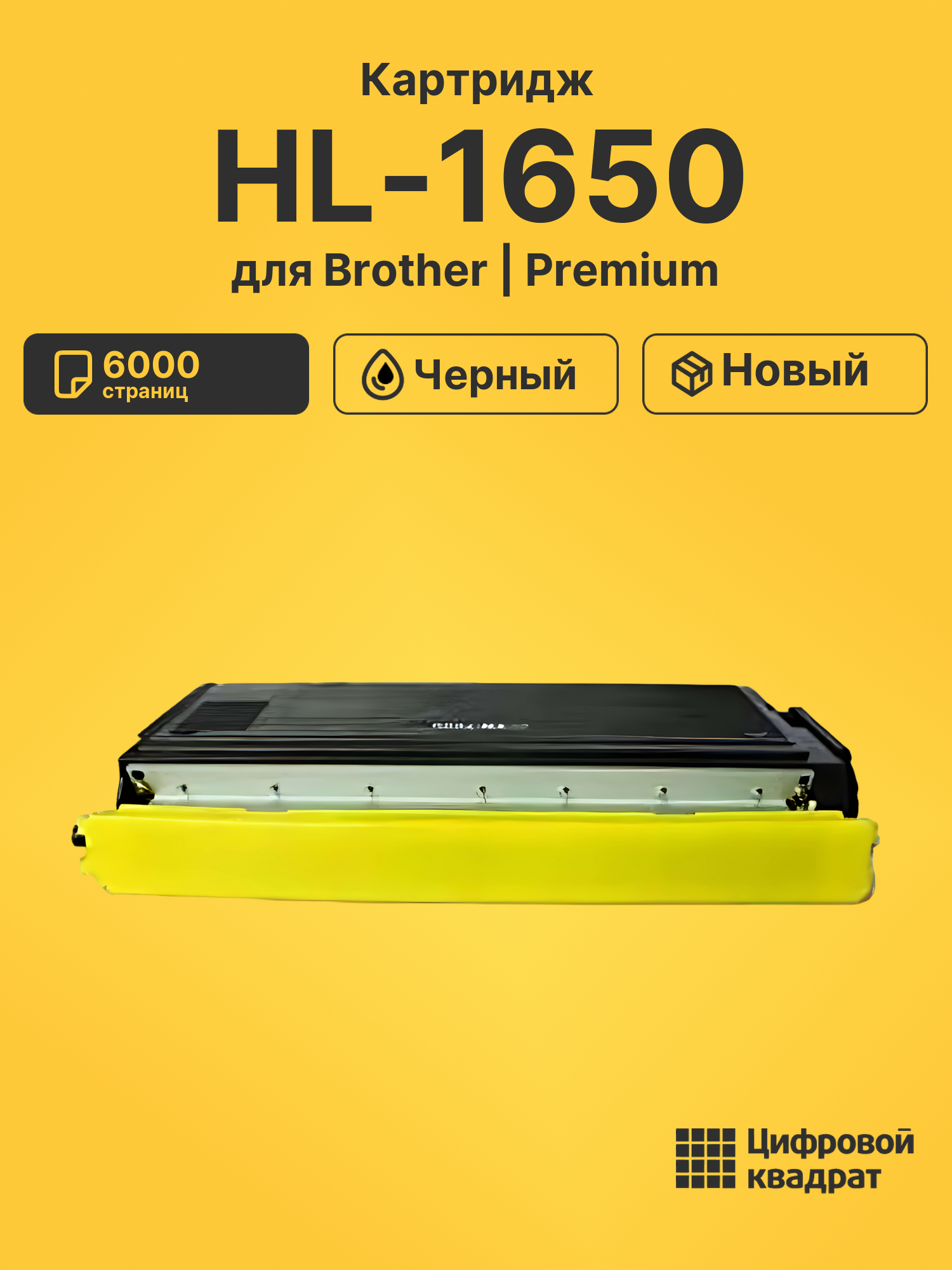 Картридж для Brother HL-1650 совместимый