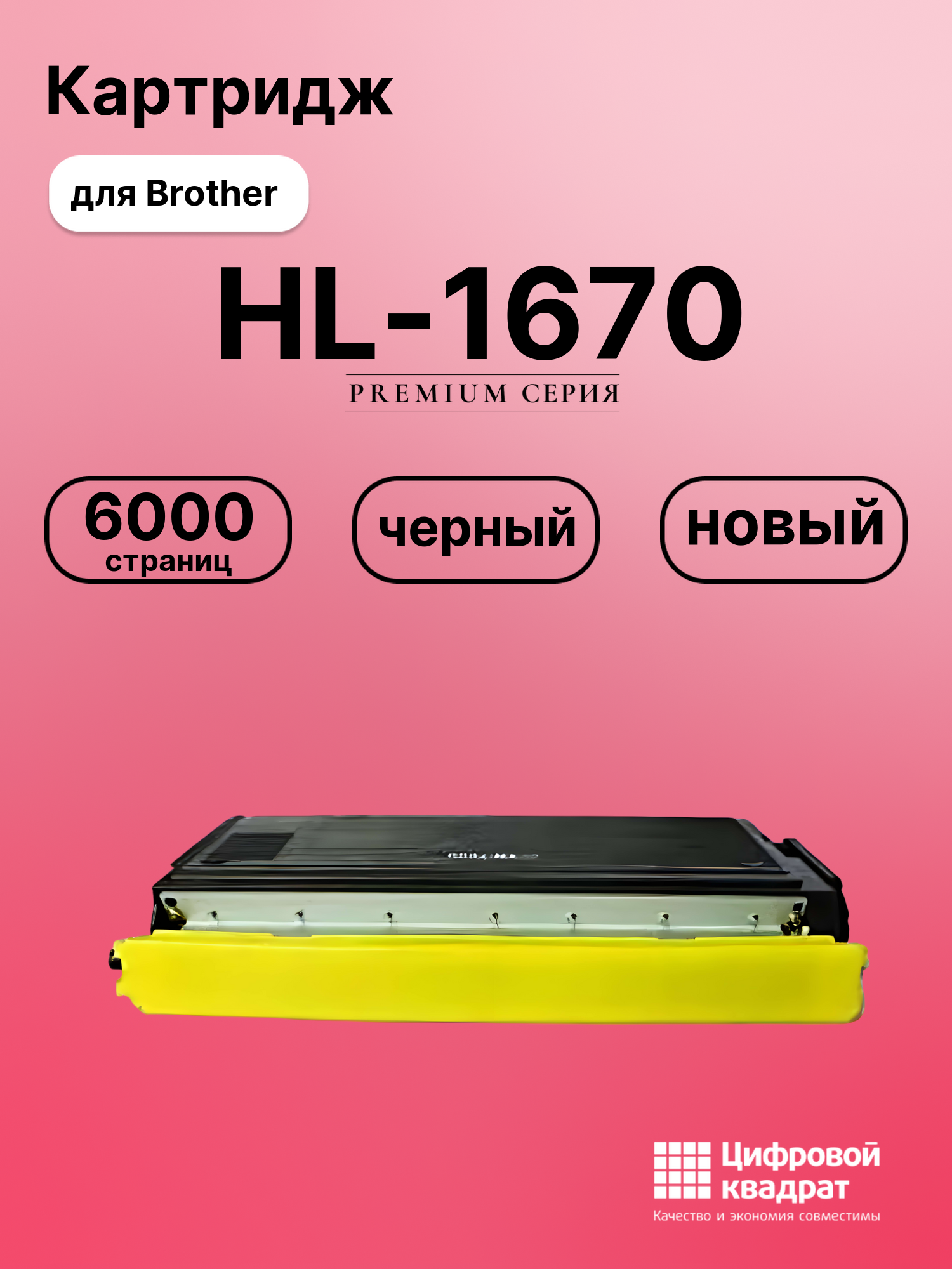Картридж для Brother HL-1670 совместимый