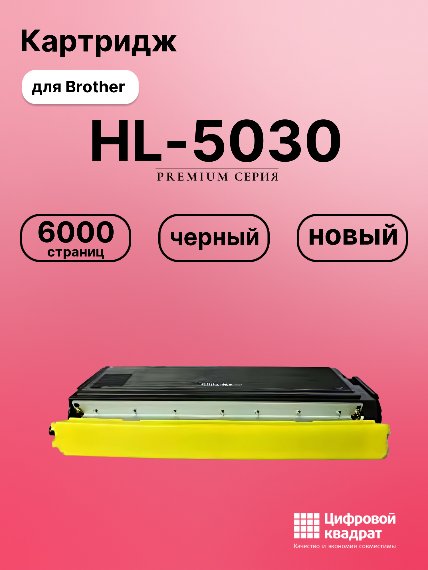 Картридж для Brother HL-5030 совместимый