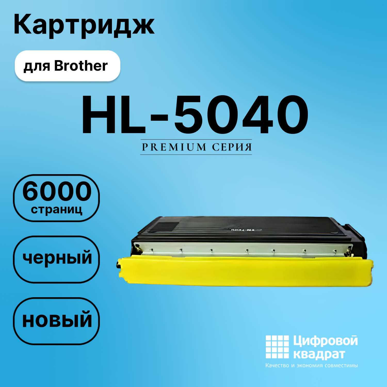 Картридж для Brother HL-5040 совместимый