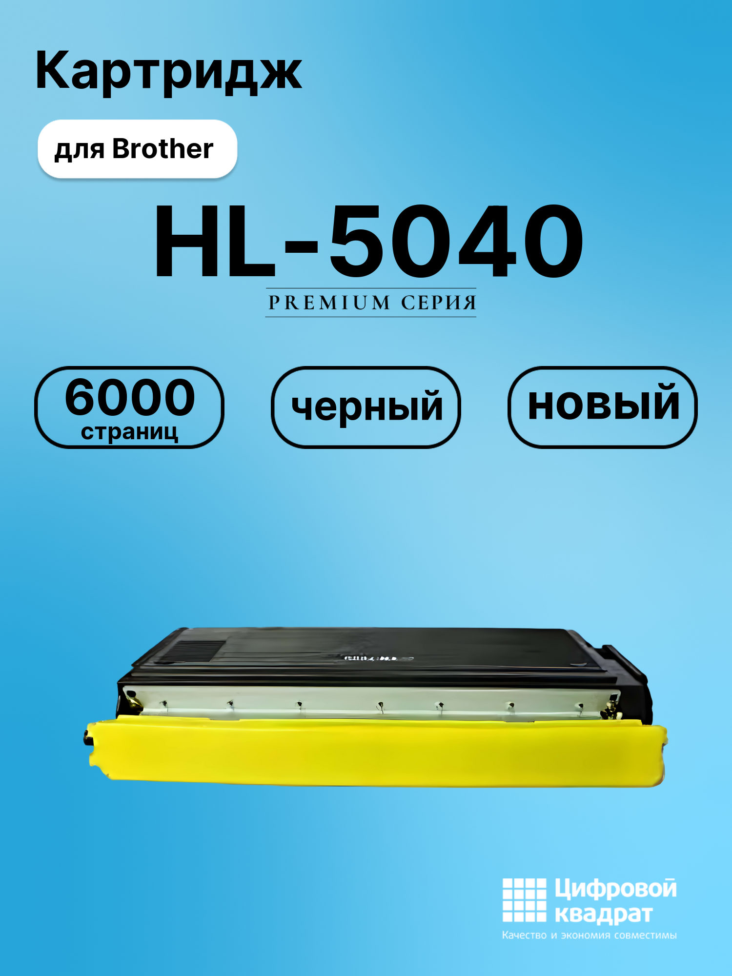Картридж для Brother HL-5040 совместимый