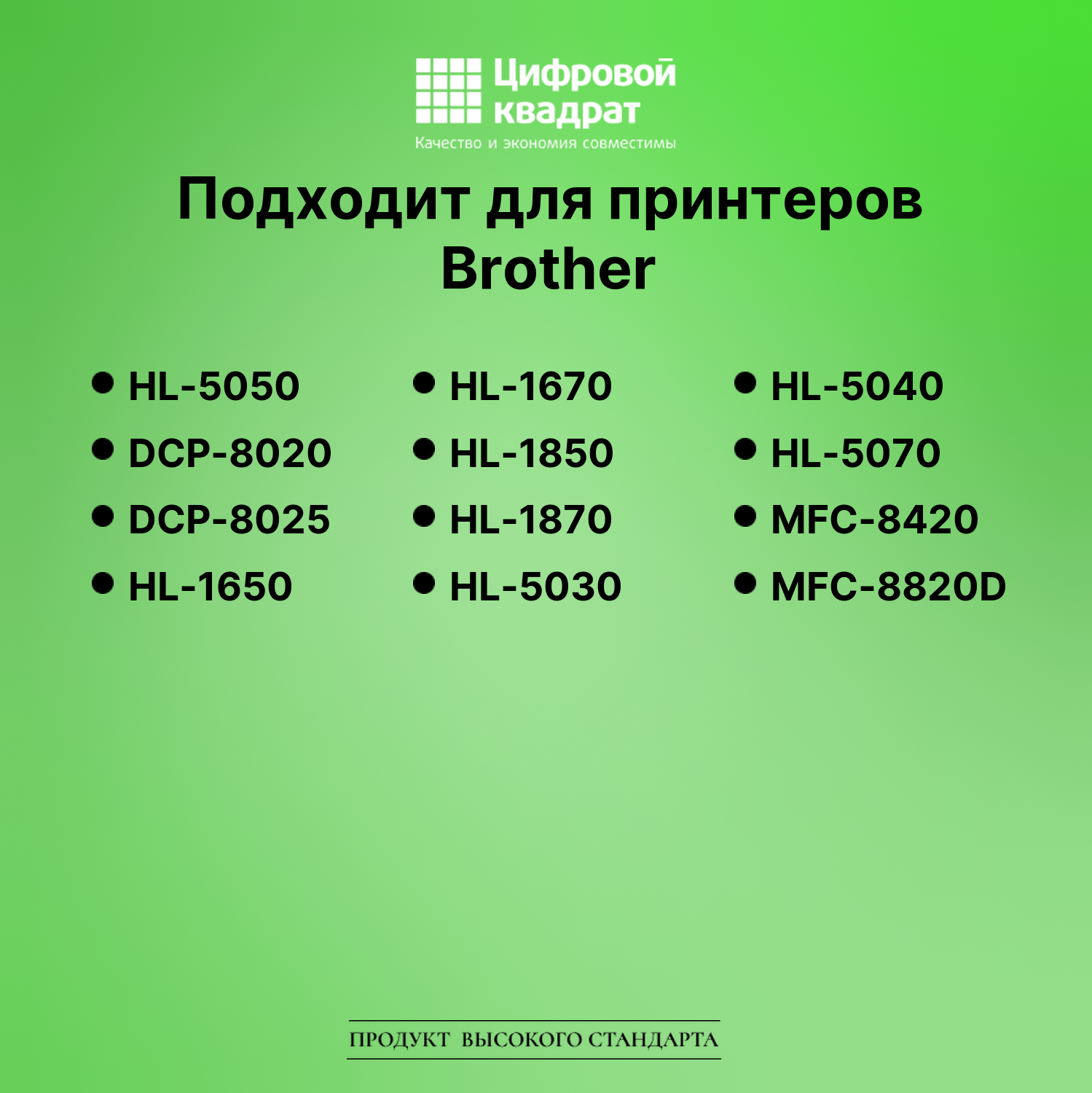 Картридж для Brother HL-5050 совместимый 2