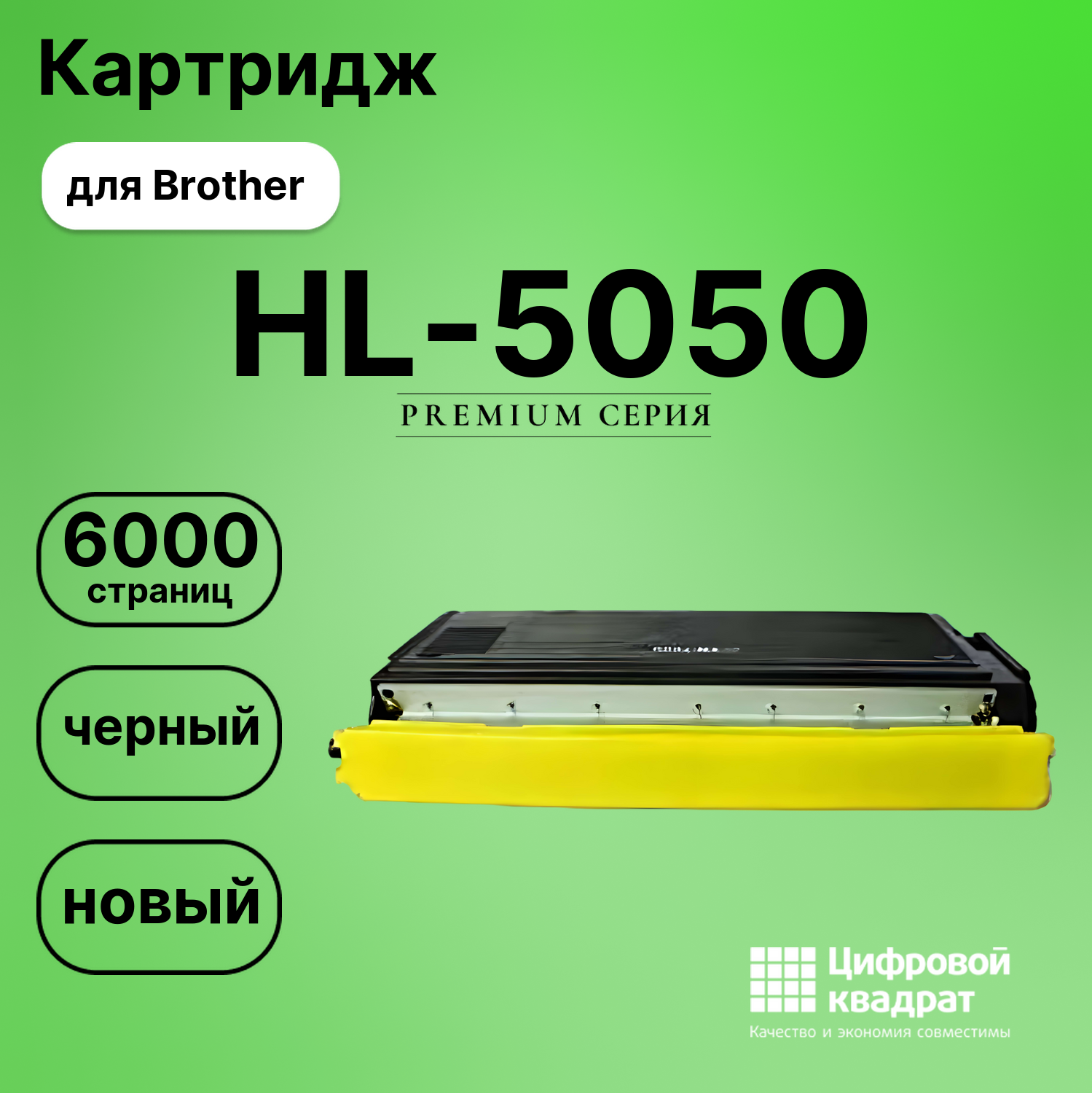Картридж для Brother HL-5050 совместимый