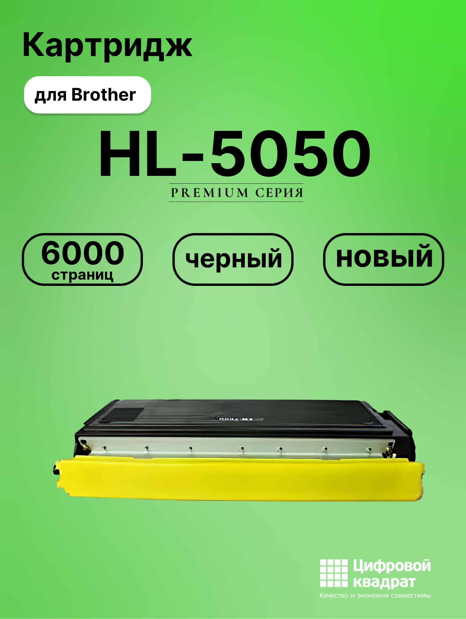 Картридж для Brother HL-5050 совместимый