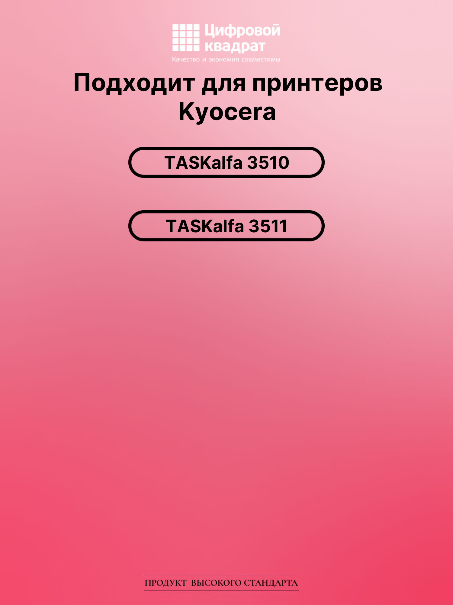Картридж для Kyocera TASKalfa-3510 совместимый 2