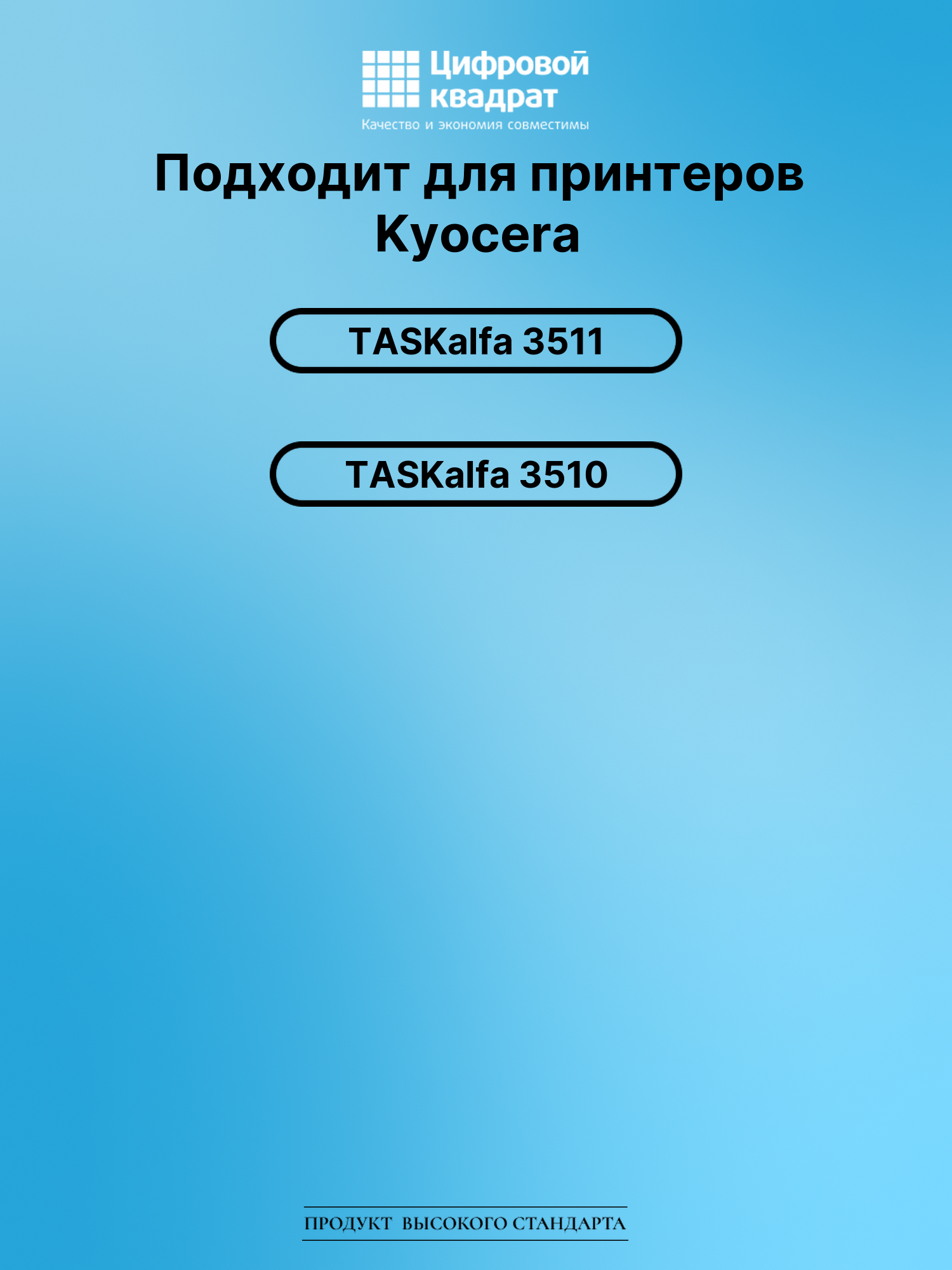 Картридж для Kyocera TASKalfa-3511 совместимый 2