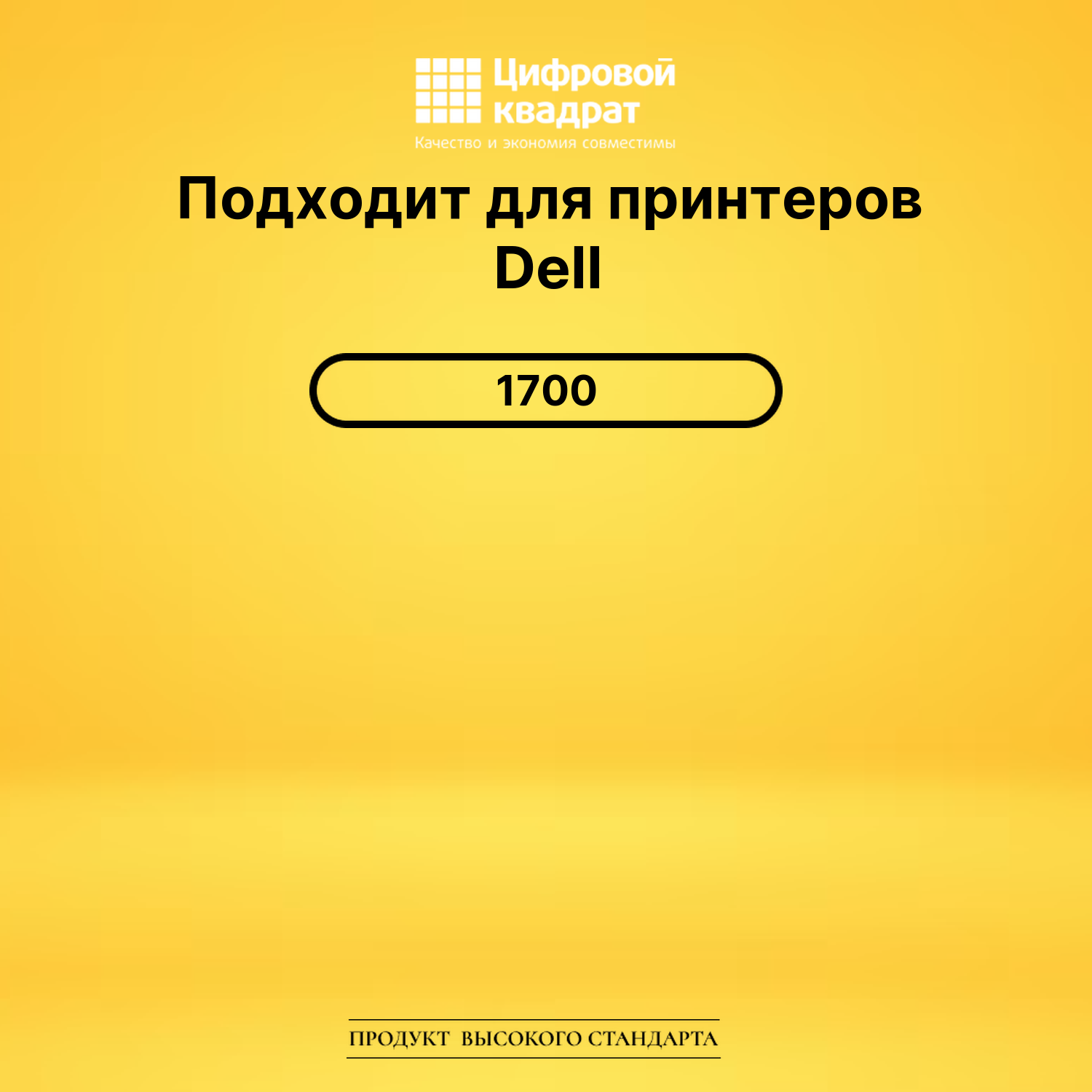 Картридж 1700 Dell совместимый 2