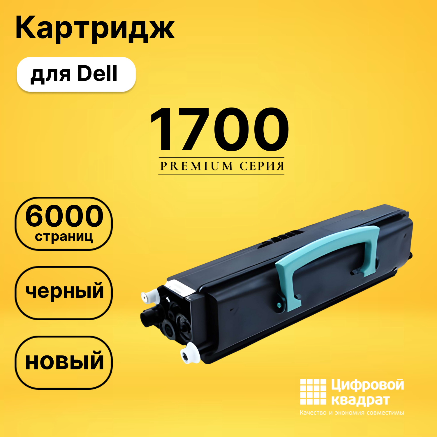 Картридж 1700 Dell совместимый