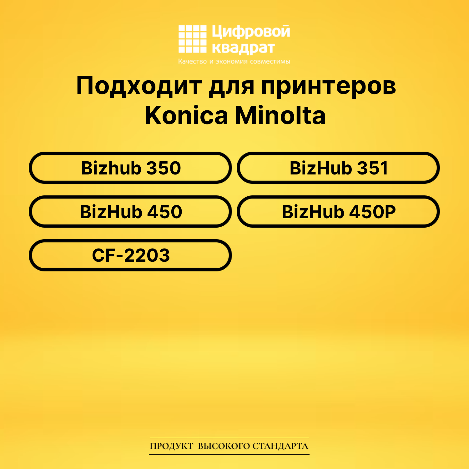 Картридж TN-310K Konica черный совместимый 2
