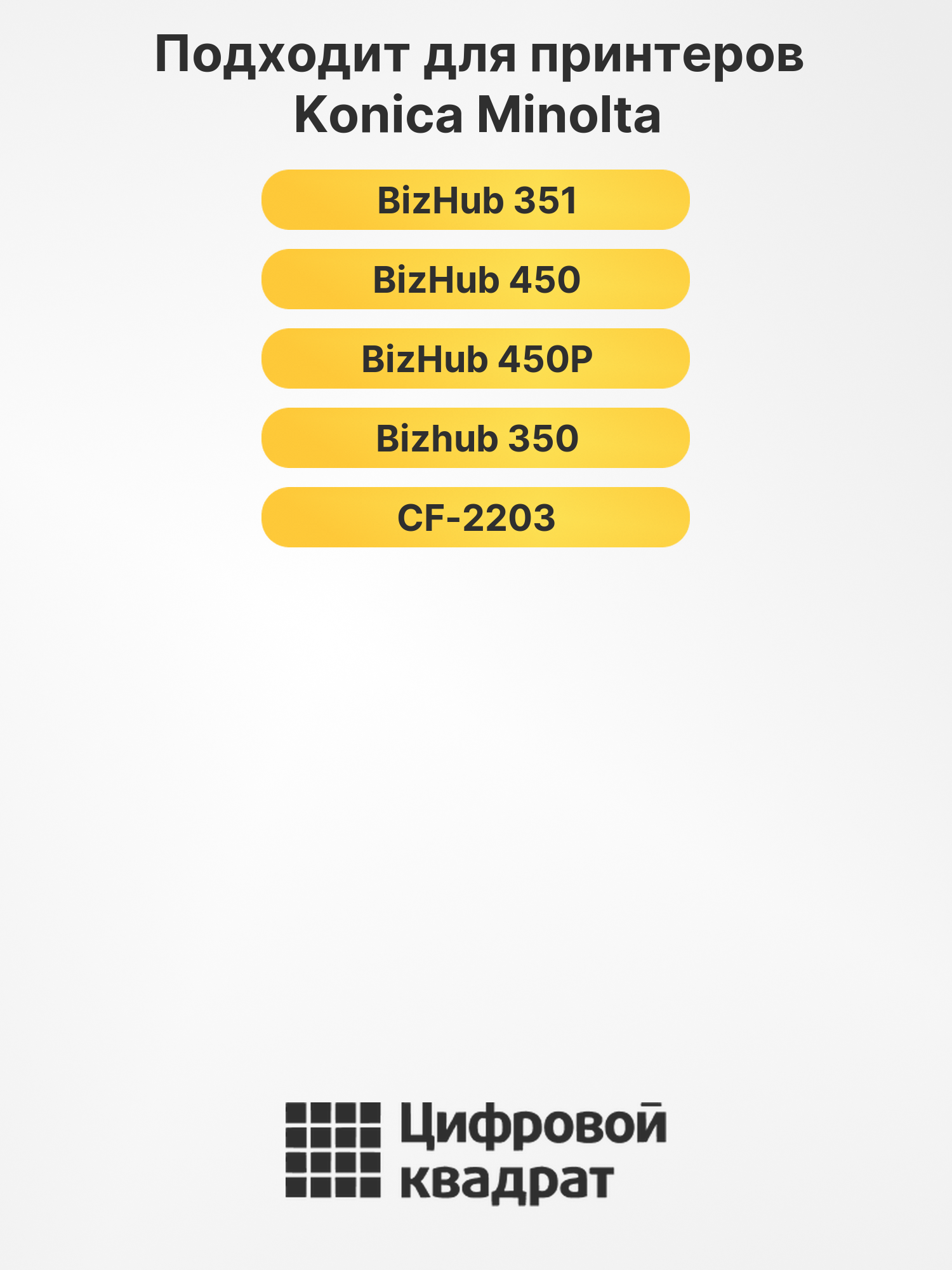 Картридж TN-310K Konica черный совместимый 2