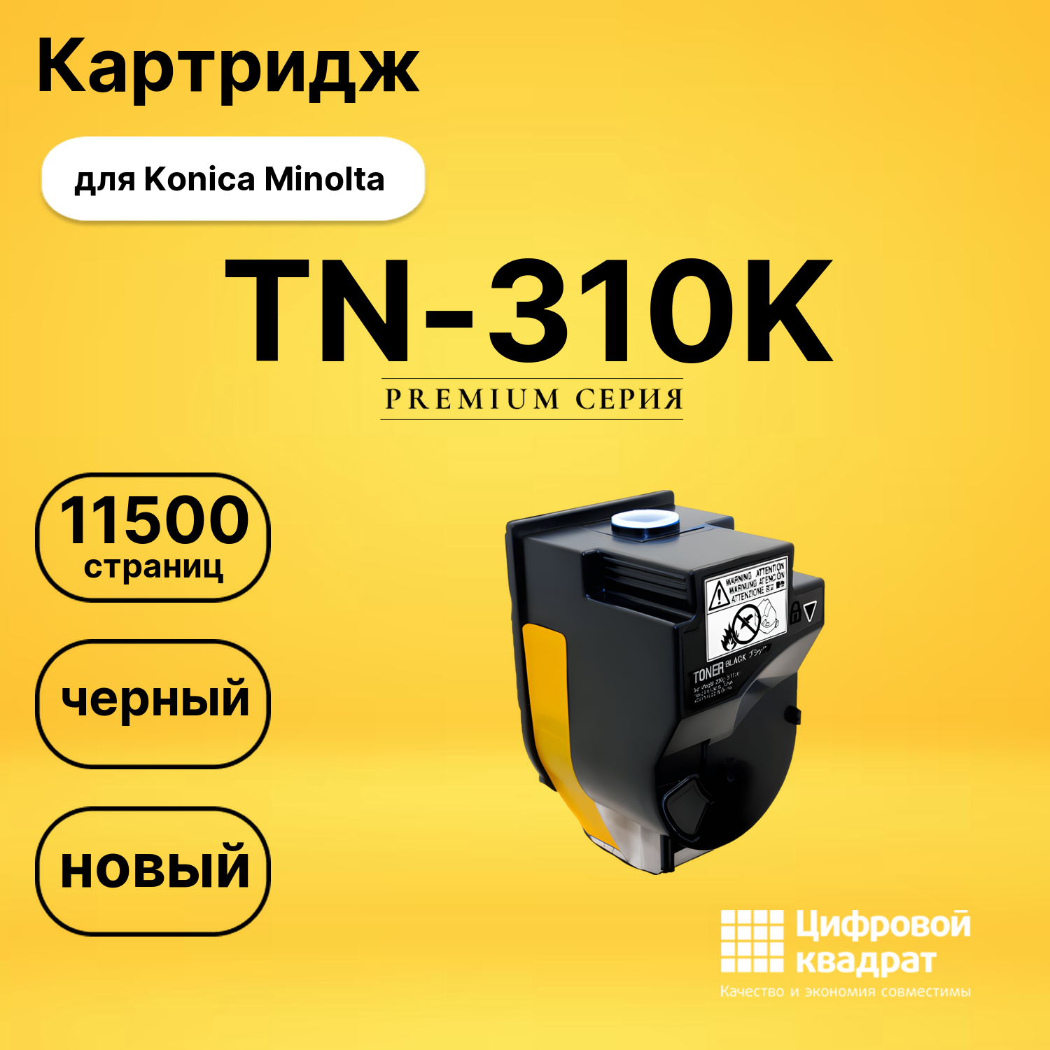 Картридж TN-310K Konica черный совместимый
