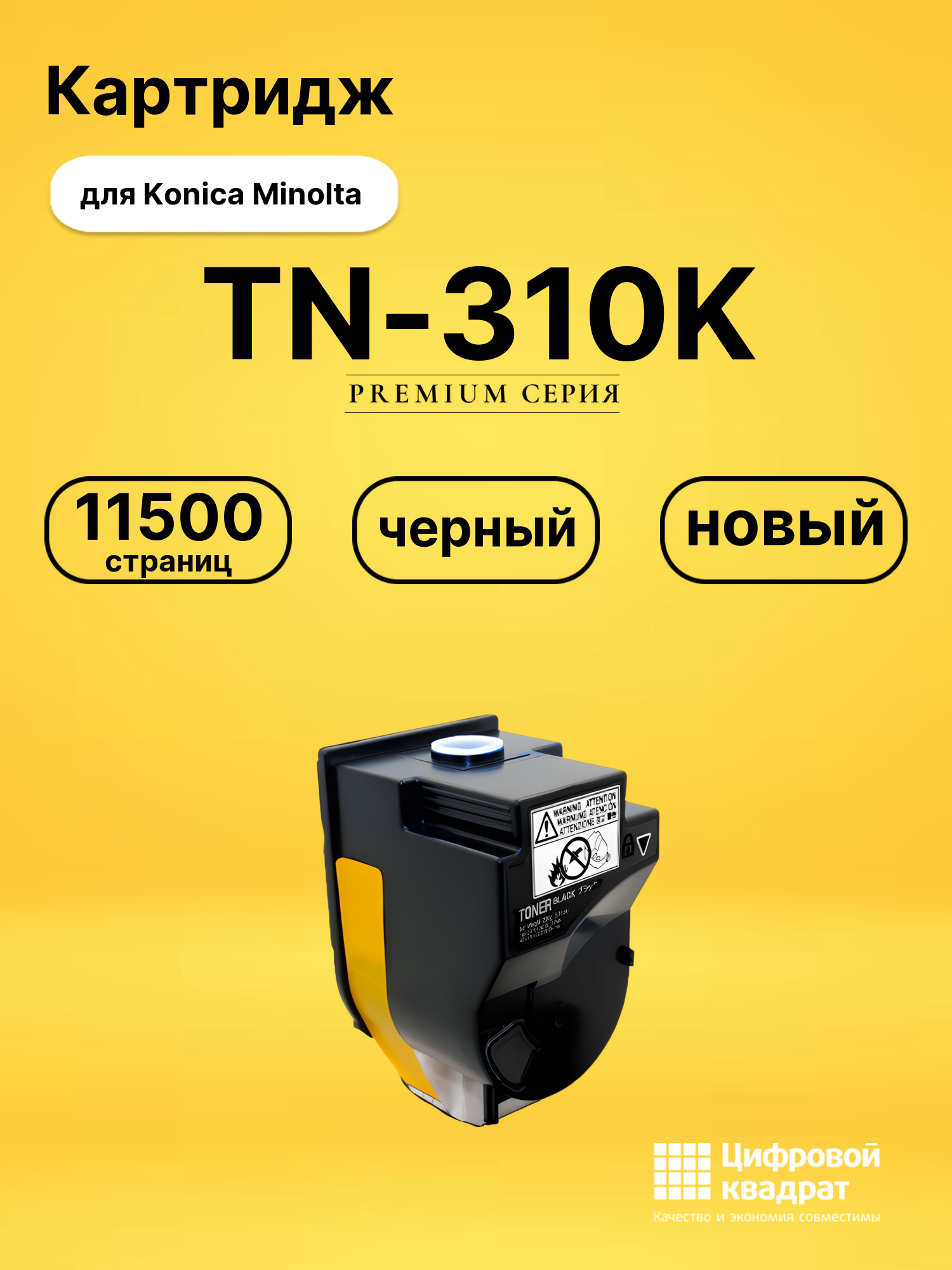Картридж TN-310K Konica черный совместимый