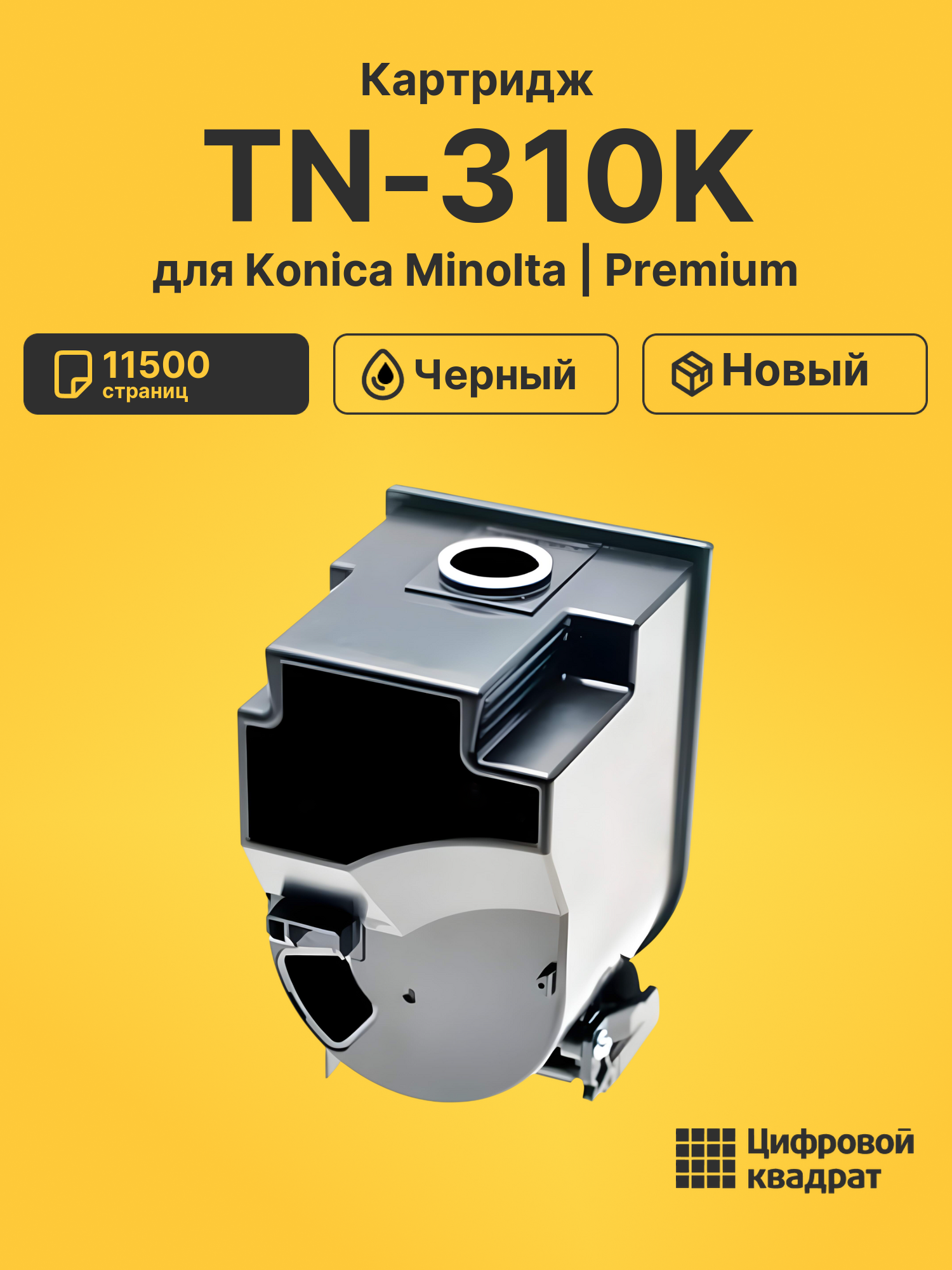 Картридж TN-310K Konica черный совместимый