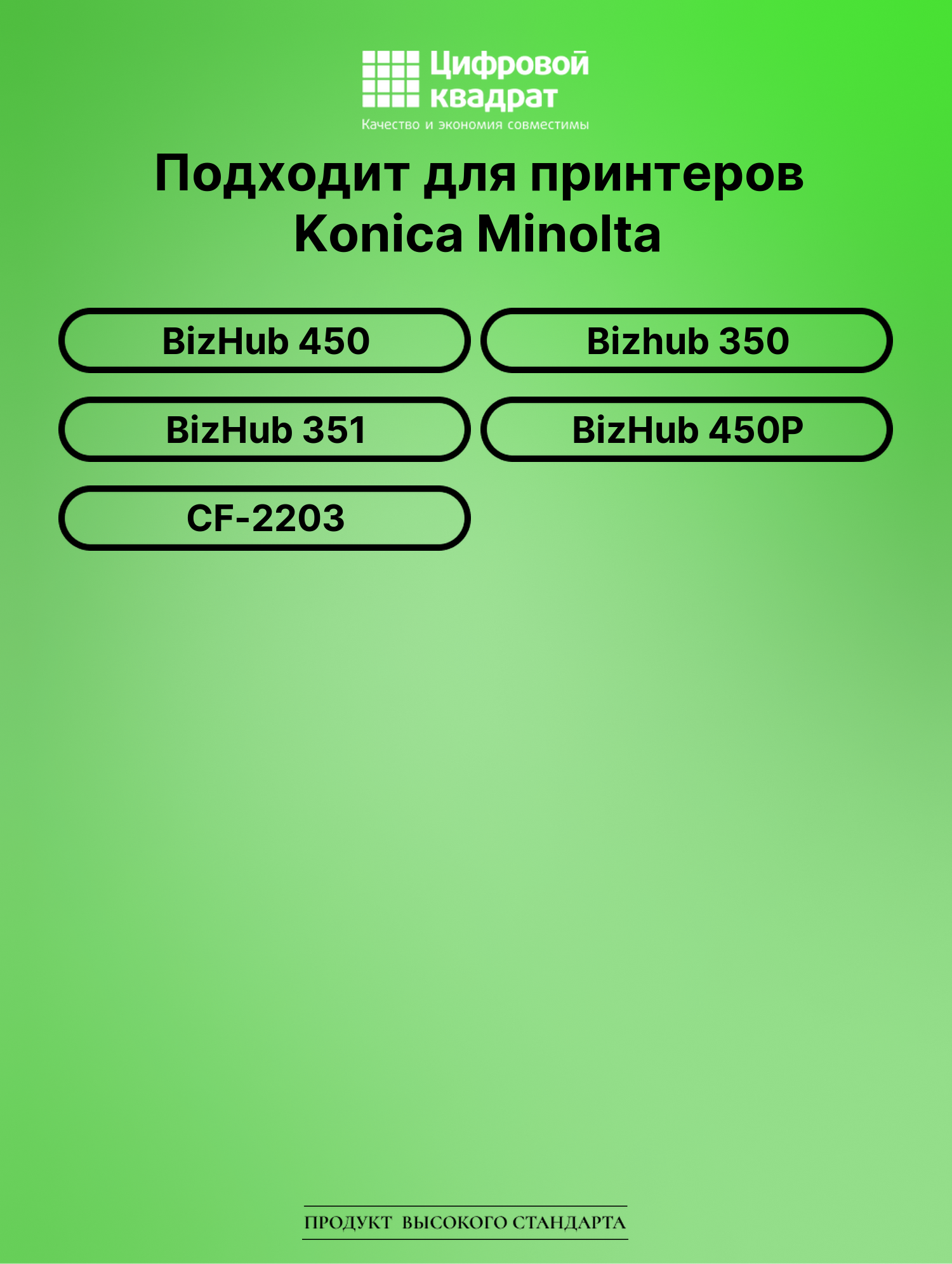 Картридж для Konica BizHub C450 совместимый 2