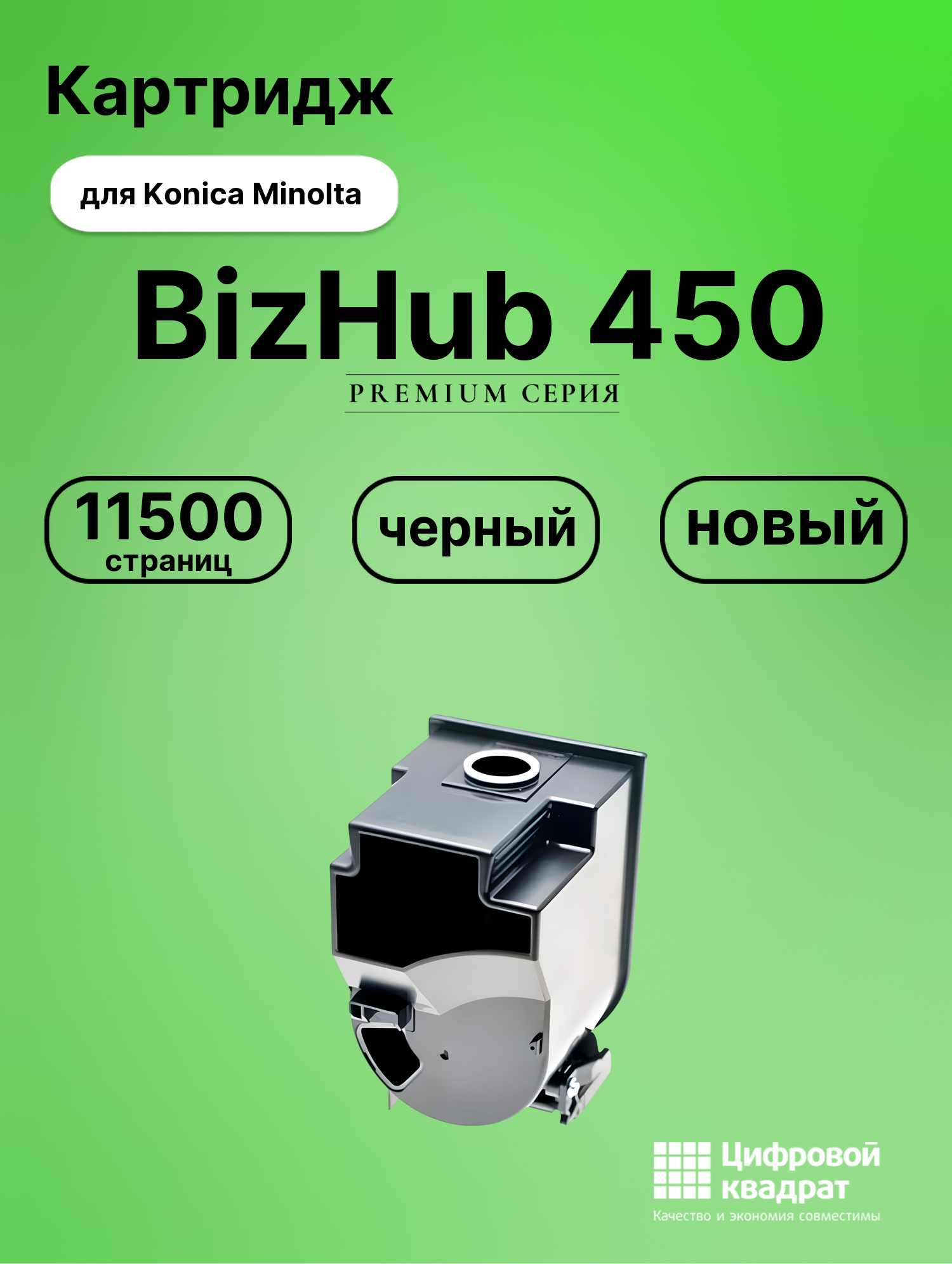 Картридж для Konica BizHub C450 совместимый
