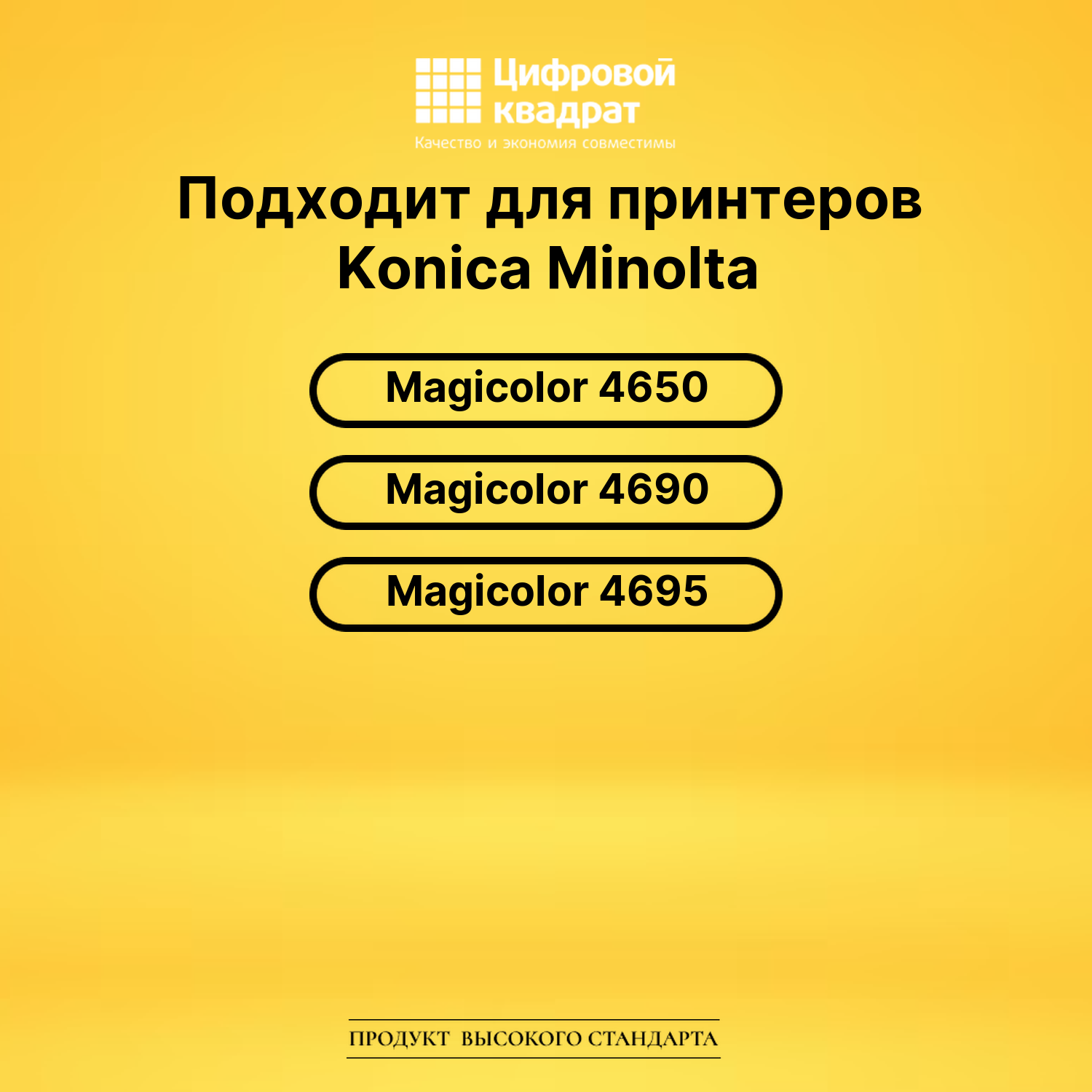 Картридж A0DK252 Konica желтый совместимый 2