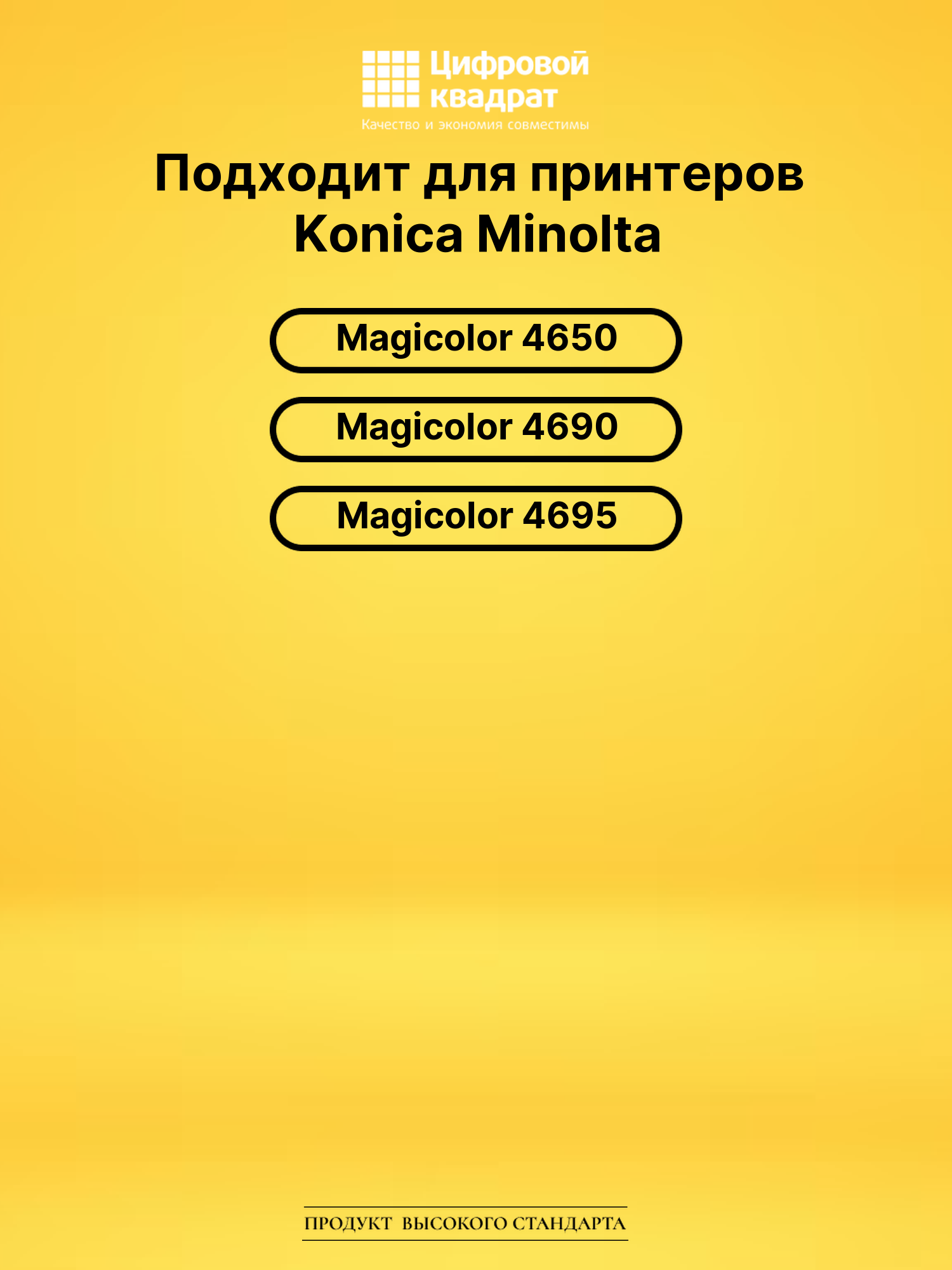 Картридж A0DK252 для Konica Minolta желтый 2