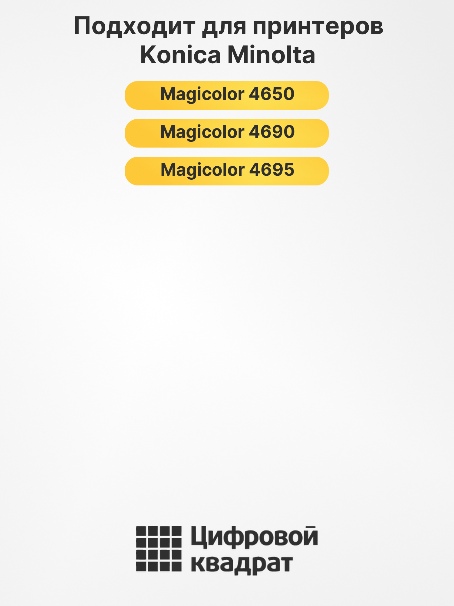 Картридж A0DK252 для Konica Minolta желтый 2