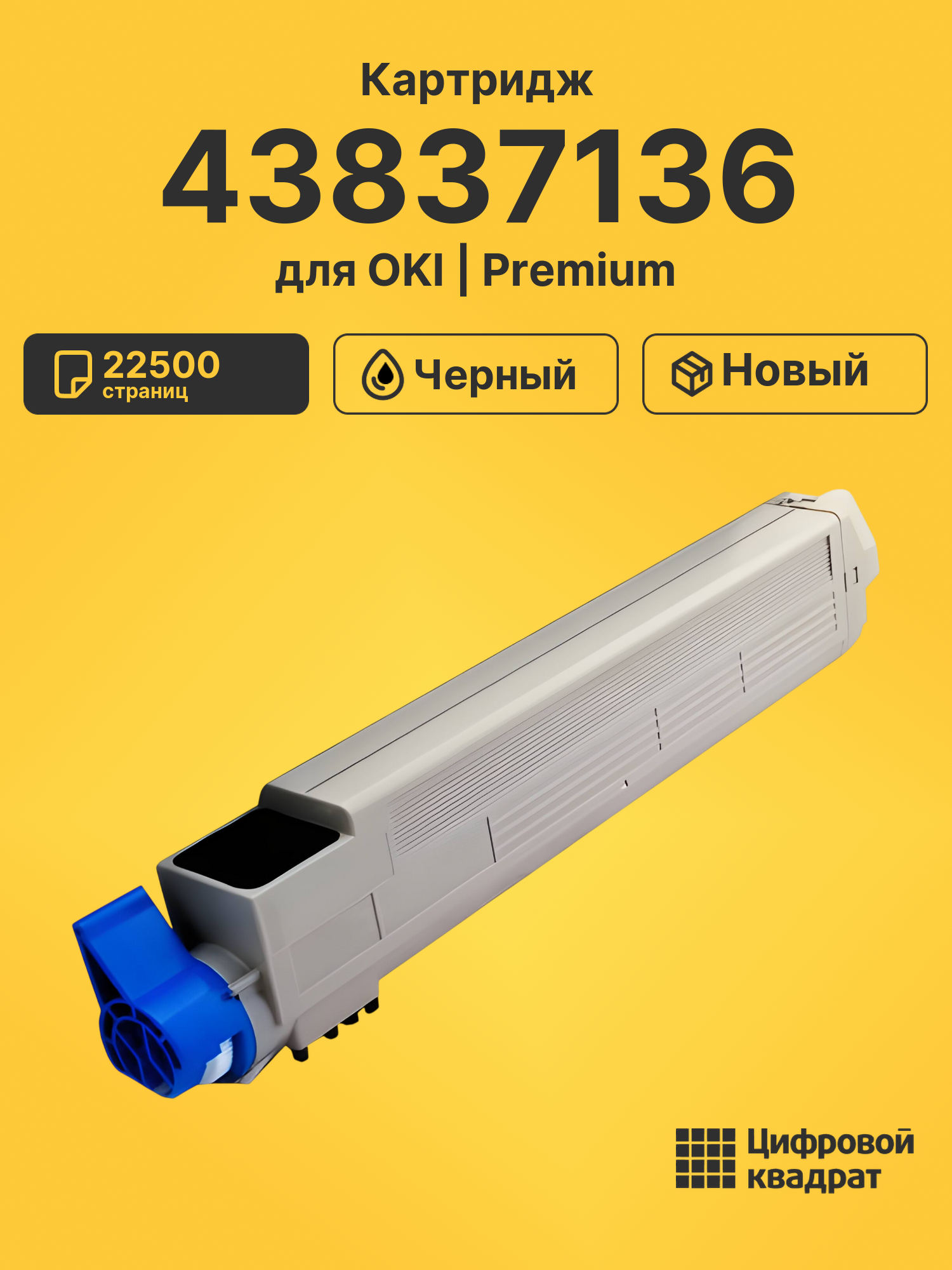 Картридж DS 43837136 OKI черный