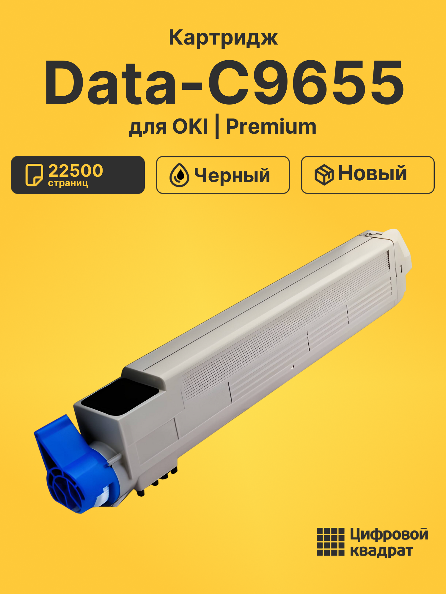 Картридж для OKI Data-C9655